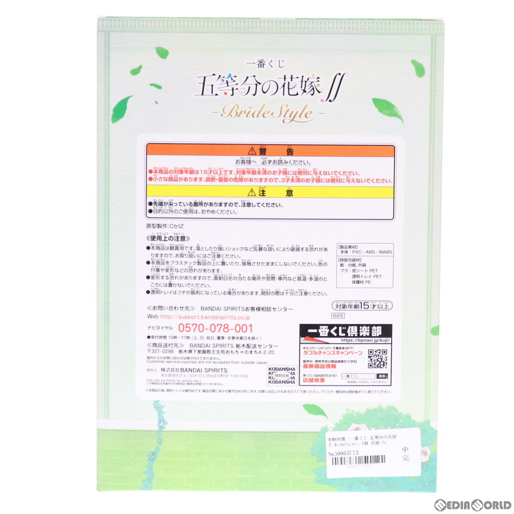 【中古即納】[FIG] D賞 中野四葉(なかのよつば) 花嫁フィギュア 一番くじ 五等分の花嫁∬-BrideStyle- プライズ(665) バンダイスピリッツ(20210327)