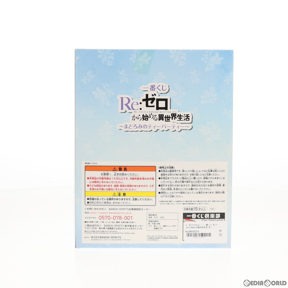 【中古即納】[FIG] C賞 レム ～まどろみver.～ 一番くじ Re:ゼロから始める異世界生活～まどろみのティーパーティー～ フィギュア プライズ(541) バンダイスピリッツ(20200822)
