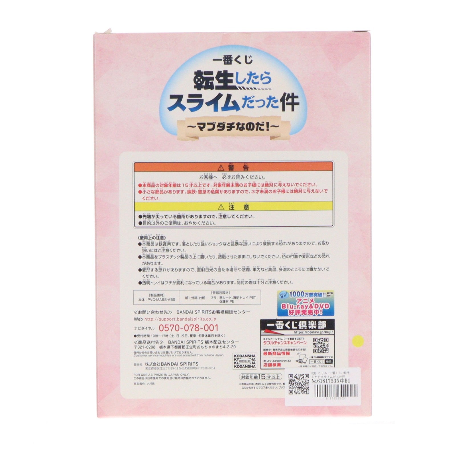 【中古即納】[FIG] B賞 ミリム 一番くじ 転生したらスライムだった件 ～マブダチなのだ!～ フィギュア プライズ(240) バンダイスピリッツ(20190427)