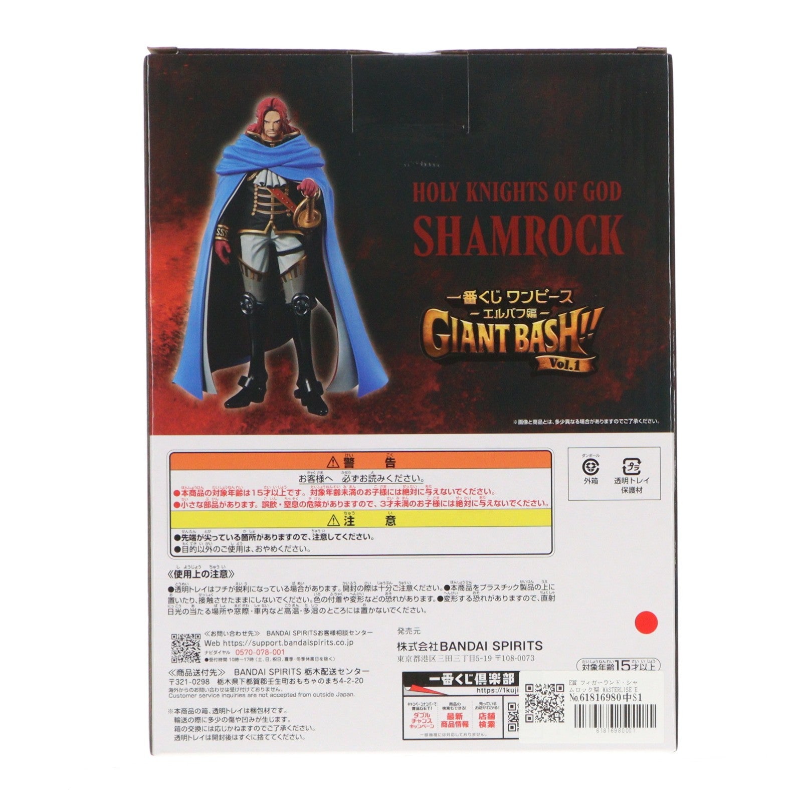 【中古即納】[FIG] E賞 フィガーランド・シャムロック聖 MASTERLISE EXPIECE 一番くじ ワンピース -エルバフ編- GIANT BASH!! Vol.1 ONE PIECE フィギュア プライズ バンダイスピリッツ(20260703)