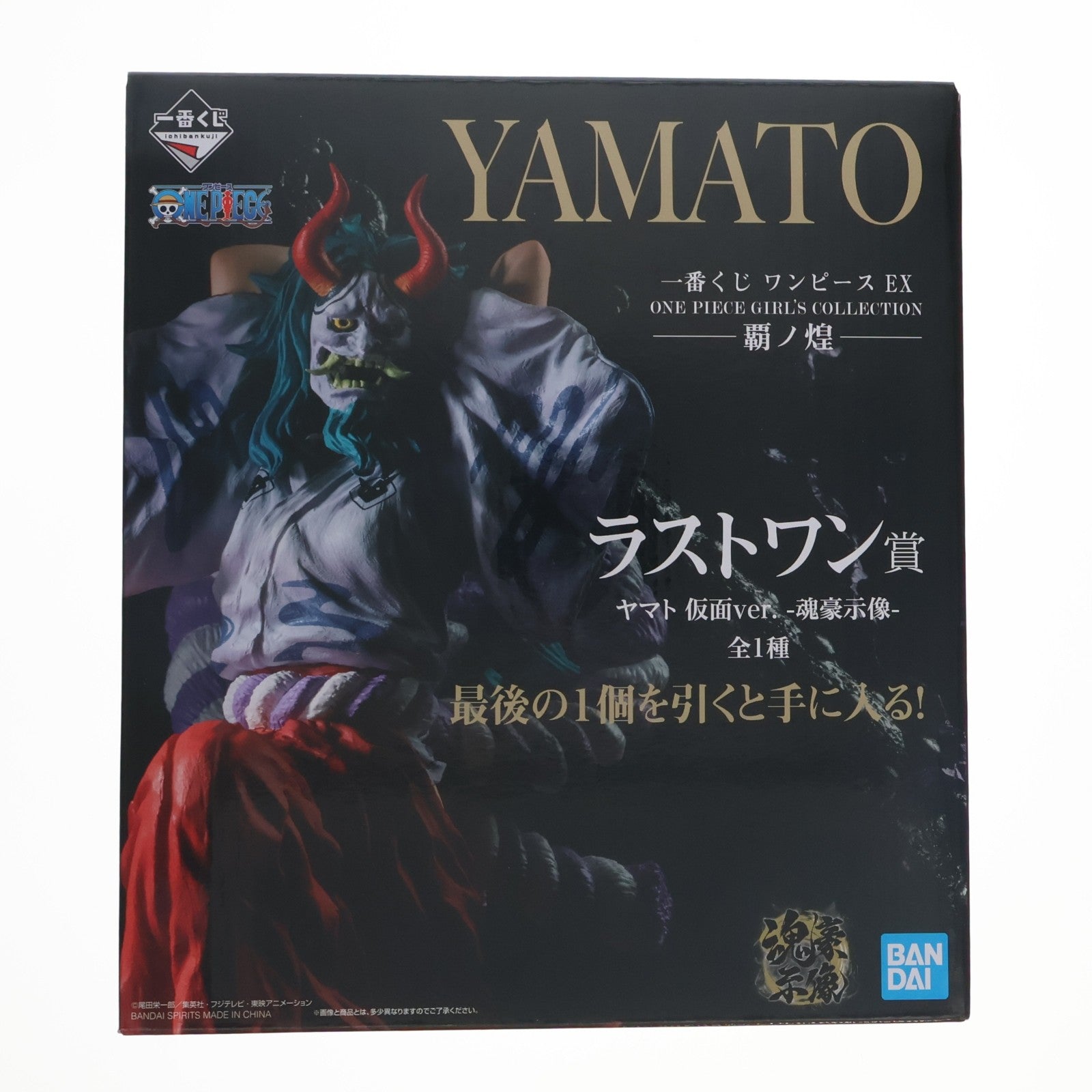 【中古即納】[FIG] ラストワン賞 ヤマト 仮面ver. -魂豪示像- 一番くじ ワンピース EX ONE PIECE GIRL'S COLLECTION 覇ノ煌 フィギュア プライズ(62247) バンダイスピリッツ(20220604)