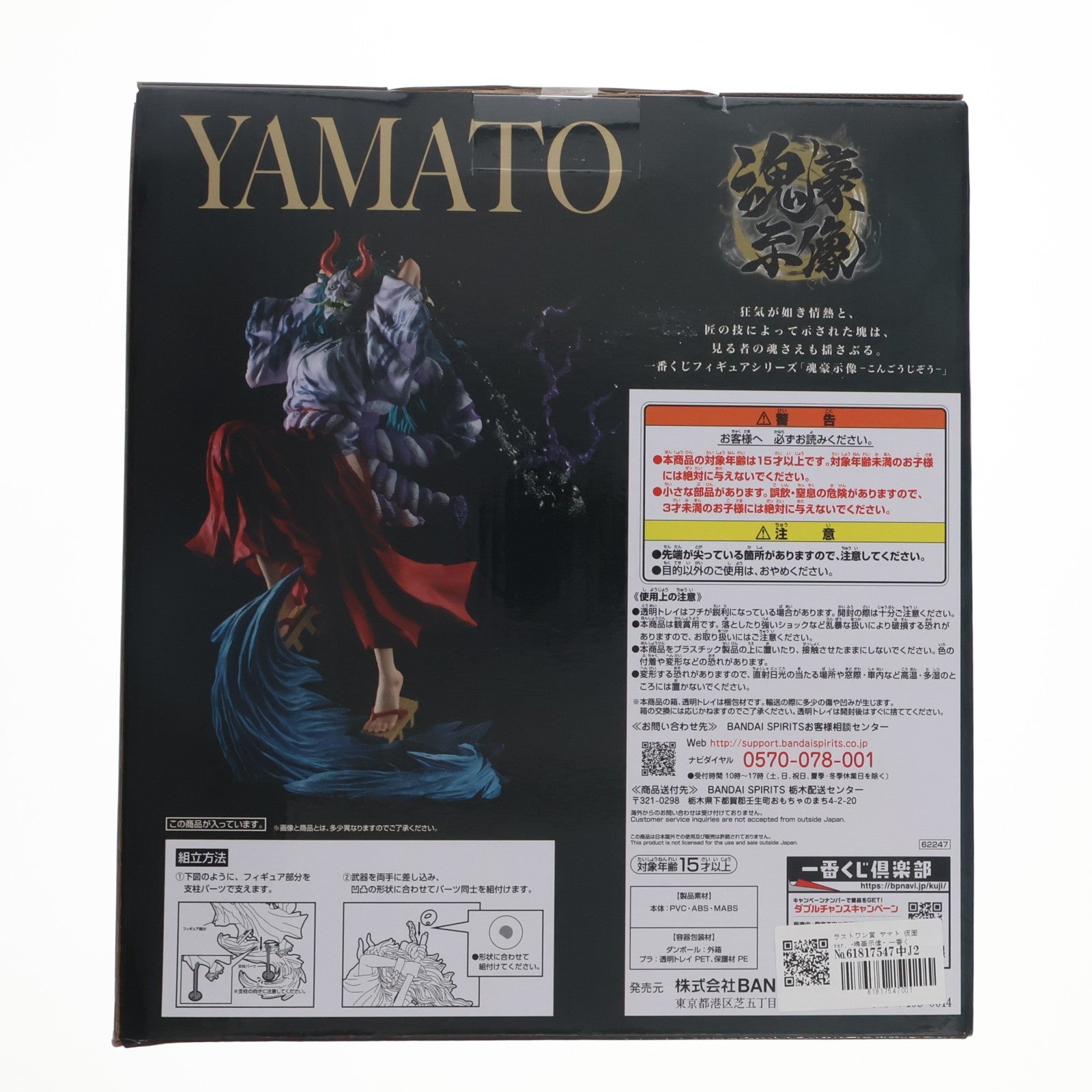 【中古即納】[FIG] ラストワン賞 ヤマト 仮面ver. -魂豪示像- 一番くじ ワンピース EX ONE PIECE GIRL'S COLLECTION 覇ノ煌 フィギュア プライズ(62247) バンダイスピリッツ(20220604)