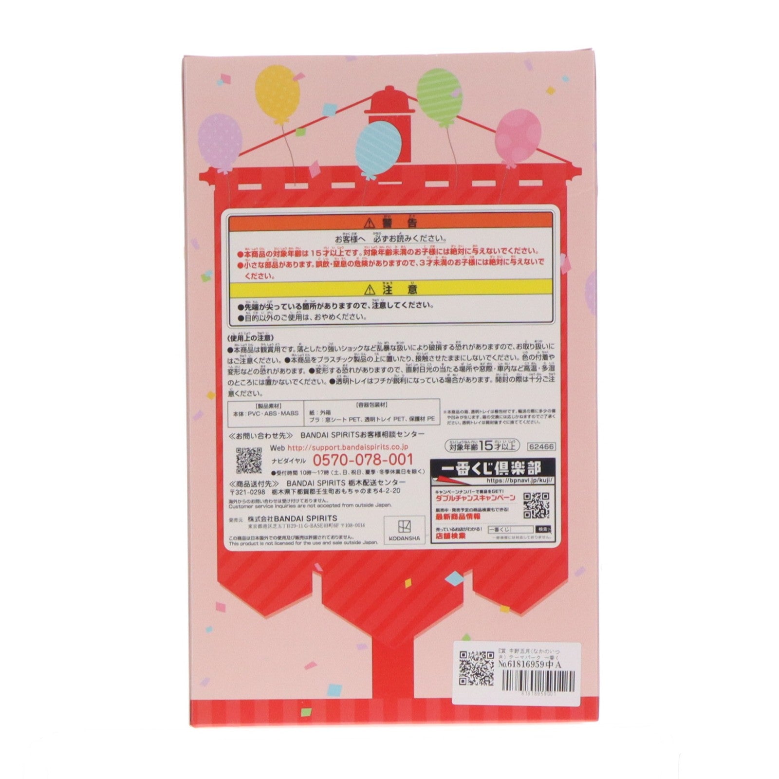 【中古即納】[FIG] E賞 中野五月(なかのいつき) テーマパーク 一番くじ 五等分の花嫁∬ 最高の休日 フィギュア プライズ バンダイスピリッツ(20230128)