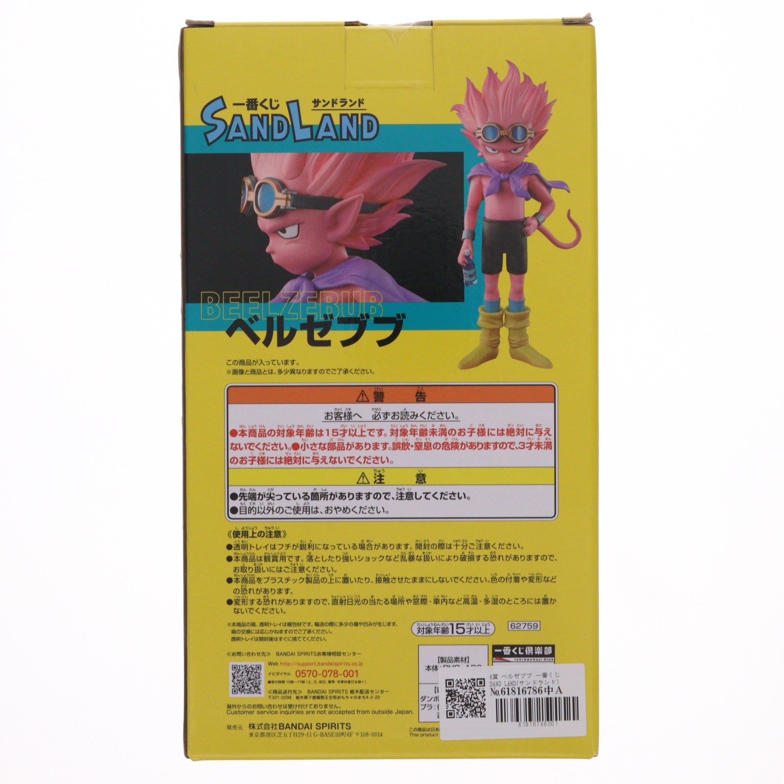 【中古即納】[FIG] A賞 ベルゼブブ 一番くじ SAND LAND(サンドランド) MASTERLISE フィギュア プライズ バンダイスピリッツ(20230909)
