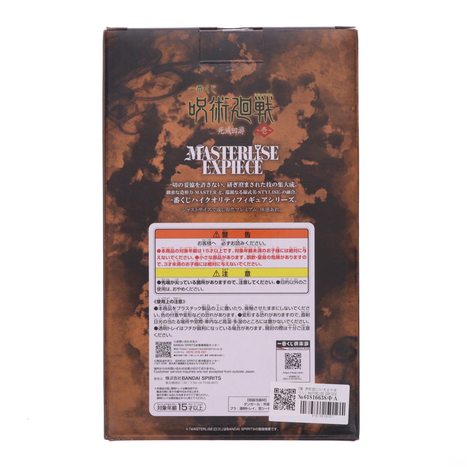 【中古即納】[FIG] F賞 虎杖悠仁(いたどりゆうじ) MASTERLISE EXPIECE 一番くじ 呪術廻戦 死滅回游 ～壱～ フィギュア プライズ バンダイスピリッツ(20260307)