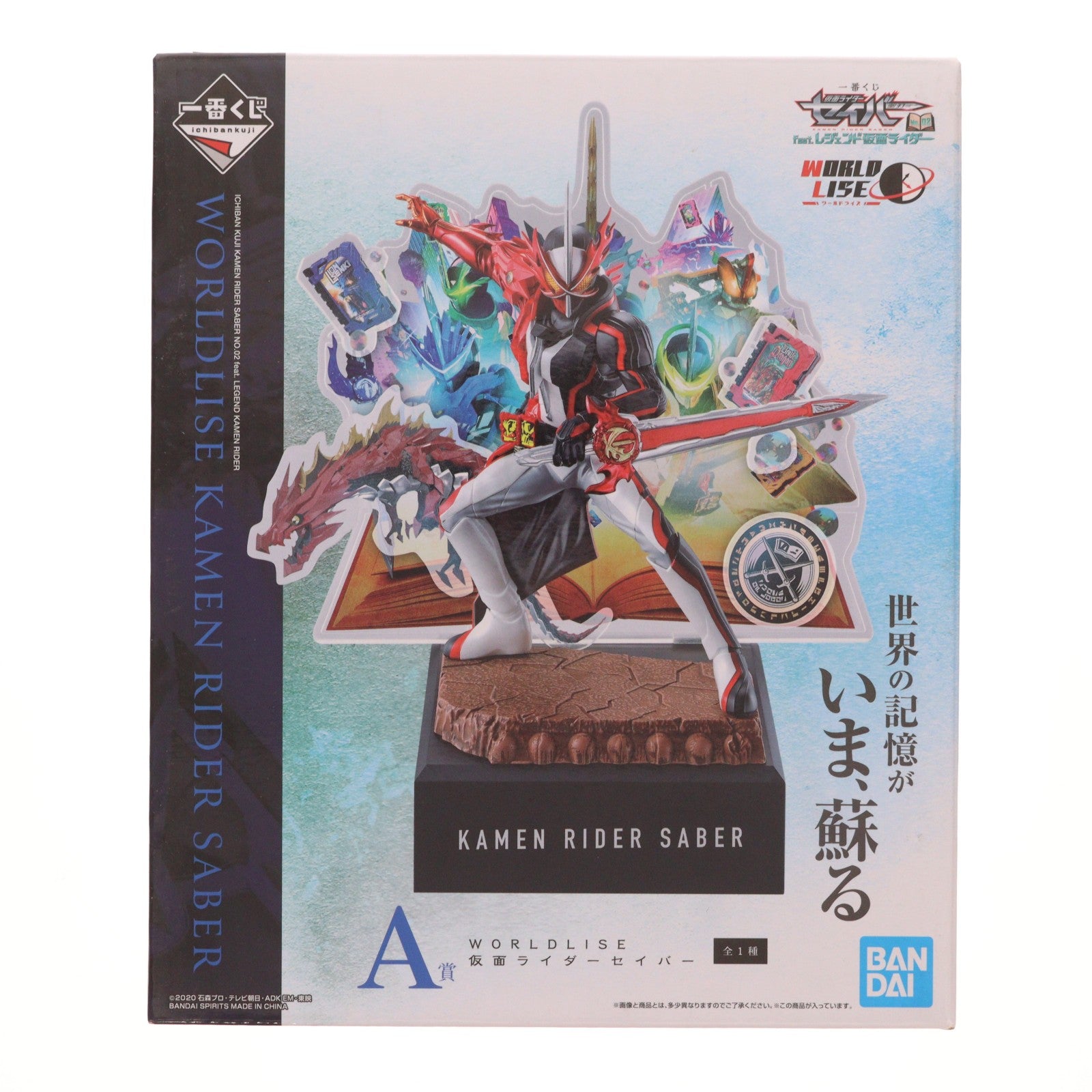 【中古即納】[FIG] A賞 WORLDLISE 仮面ライダーセイバー 一番くじ 仮面ライダーセイバー NO.02 feat.レジェンド仮面ライダー フィギュア プライズ(859) バンダイスピリッツ(20210521)