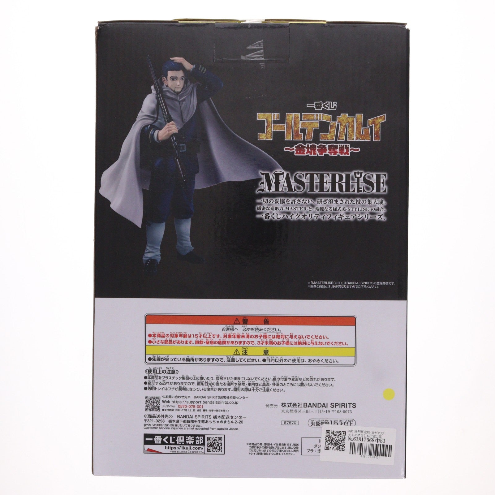 【中古即納】[FIG] B賞 尾形百之助(おがたひゃくのすけ) MASTERLISE 一番くじ ゴールデンカムイ ～金塊争奪戦～ フィギュア プライズ バンダイスピリッツ(20260328)