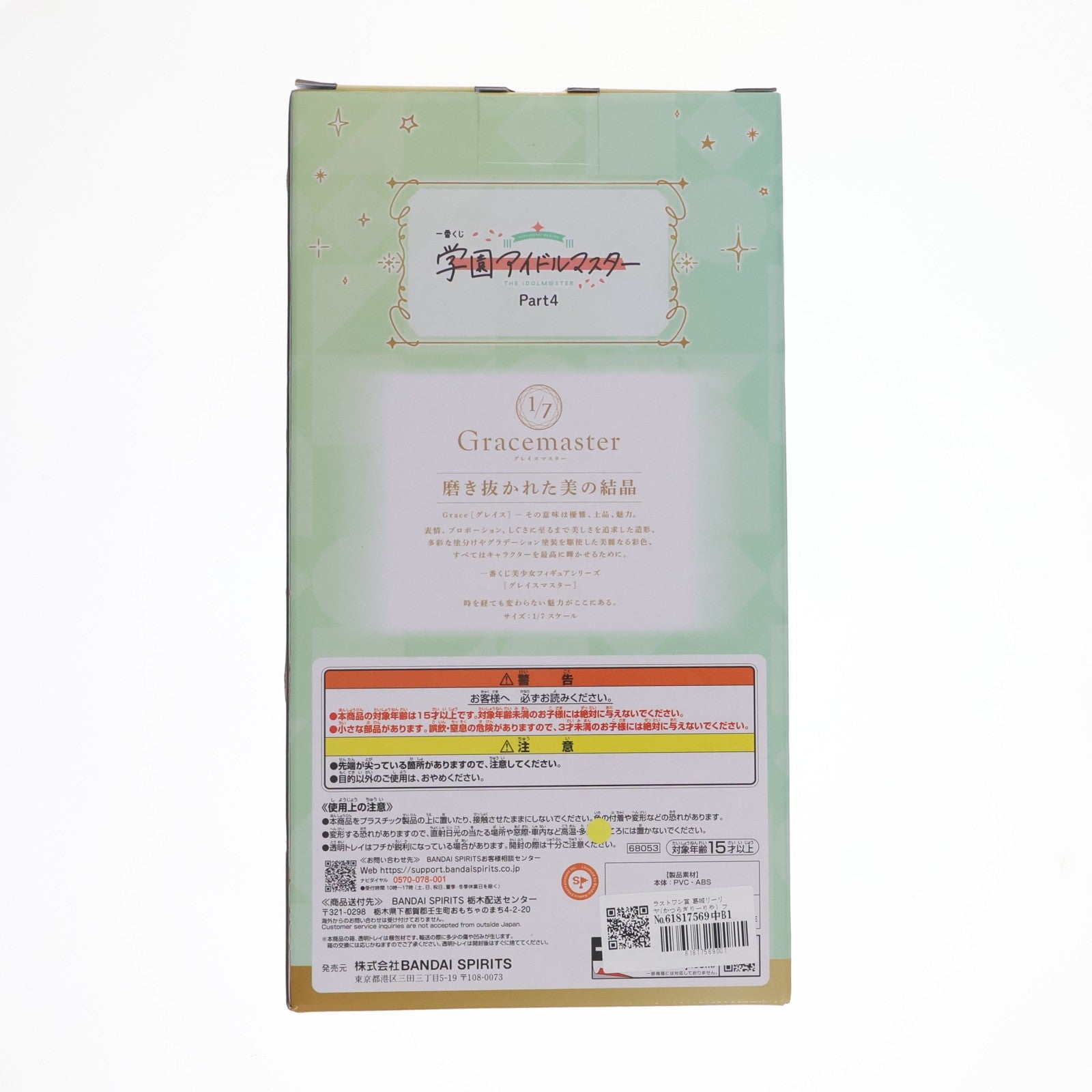 【中古即納】[FIG] ラストワン賞 葛城リーリヤ(かつらぎりーりや) フィギュア 1/7 Gracemaster ラストワンVer. 一番くじ 学園アイドルマスター Part4 プライズ バンダイスピリッツ(20260207)