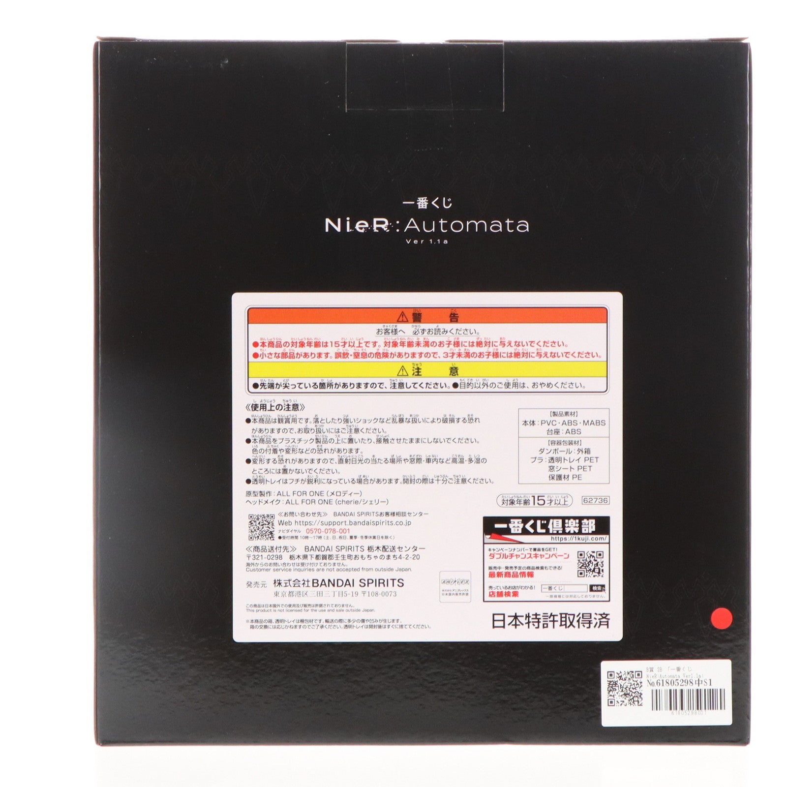【中古即納】[FIG] B賞 2B アートスケールフィギュア 一番くじ NieR:Automata(ニーア オートマタ) Ver1.1a プライズ バンダイスピリッツ(20240629)