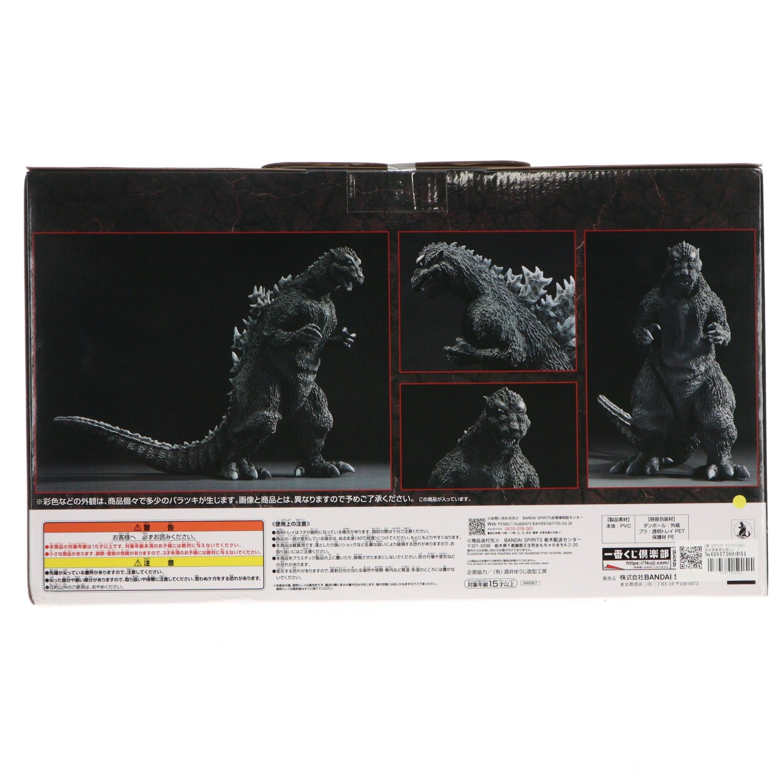 【中古即納】[FIG] A賞 SOFVICS ゴジラ(1954) 国会議事堂出現ver. 一番くじ ゴジラ 70th Anniversary ソフビフィギュア プライズ バンダイスピリッツ(20241123)