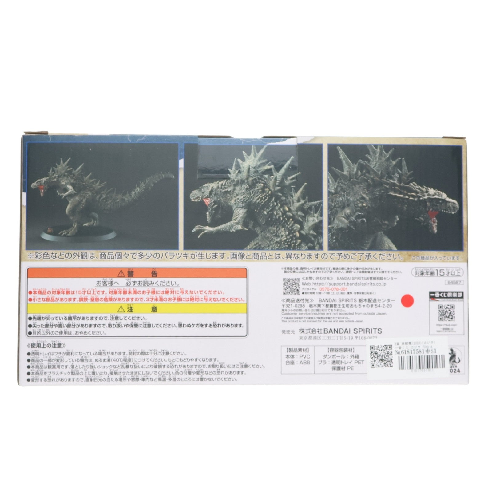 【中古即納】[FIG] B賞 呉爾羅(2023)(ゴジラ) 一番くじ ゴジラ 70th Anniversary フィギュア プライズ バンダイスピリッツ(20241123)