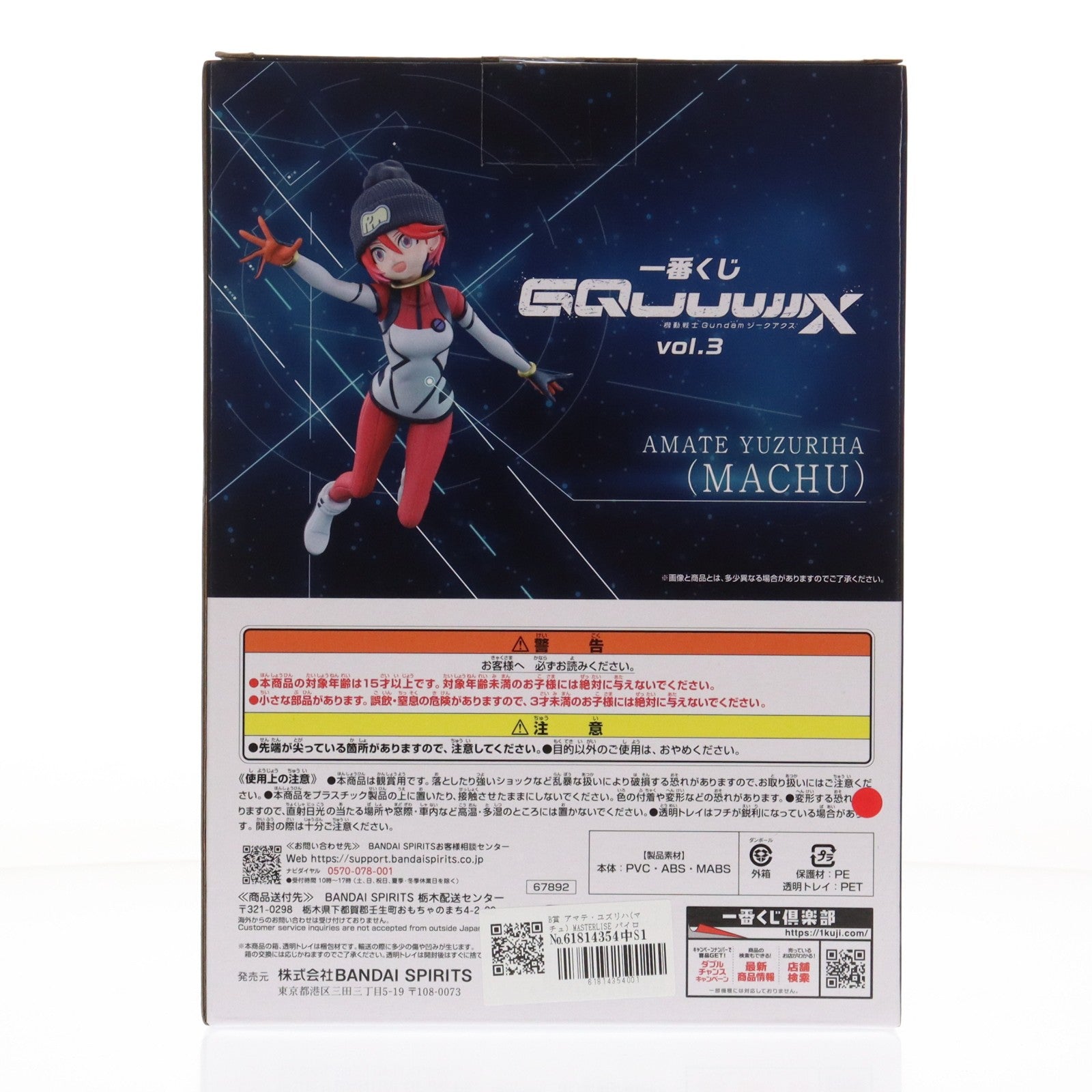 【中古即納】[FIG] B賞 アマテ・ユズリハ(マチュ) MASTERLISE パイロットスーツver. 一番くじ 機動戦士Gundam GQuuuuuuX(ジークアクス) vol.3 フィギュア プライズ バンダイスピリッツ(20251121)