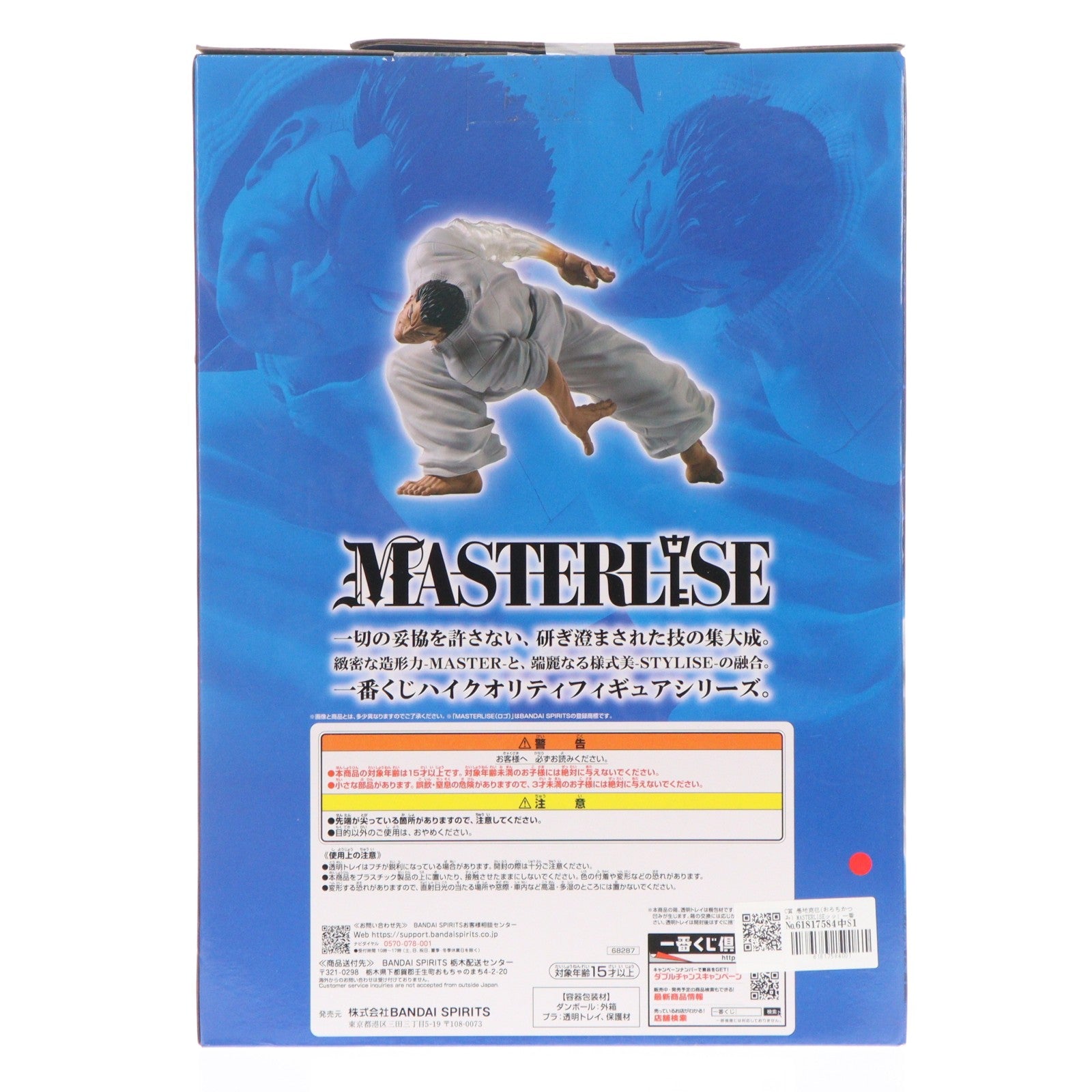 【中古即納】[FIG] C賞 愚地克巳(おろちかつみ) MASTERLISEッッ! 一番くじ 刃牙 巨大なる鼓動 刃牙道(ばきどう) フィギュア プライズ バンダイスピリッツ(20260718)