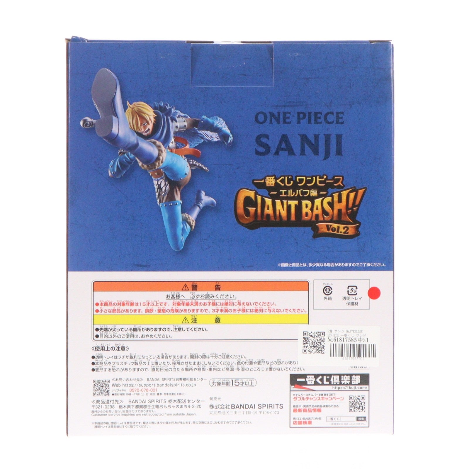 【中古即納】[FIG] B賞 サンジ MASTERLISE EXPIECE 一番くじ ワンピース -エルバフ編- GIANT BASH!! Vol.2 ONE PIECE フィギュア プライズ バンダイスピリッツ(20260808)