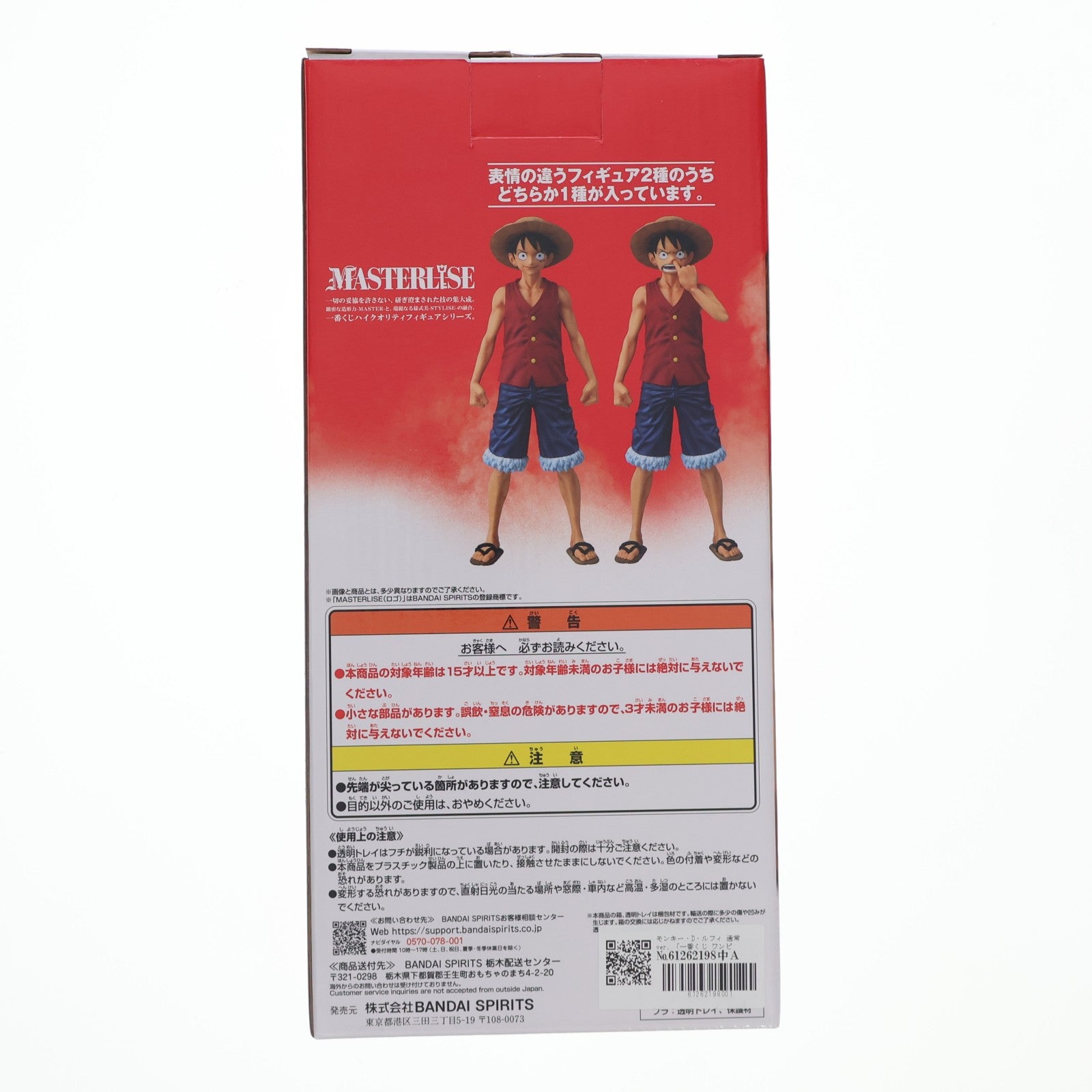 【中古即納】[FIG] B賞 モンキー・D・ルフィ 通常ver. MASTERLISE 一番くじ ワンピース MONKEY.D.LUFFY-冒険の記憶と未来への航路- ONE PIECE フィギュア プライズ バンダイスプリッツ(20260502)