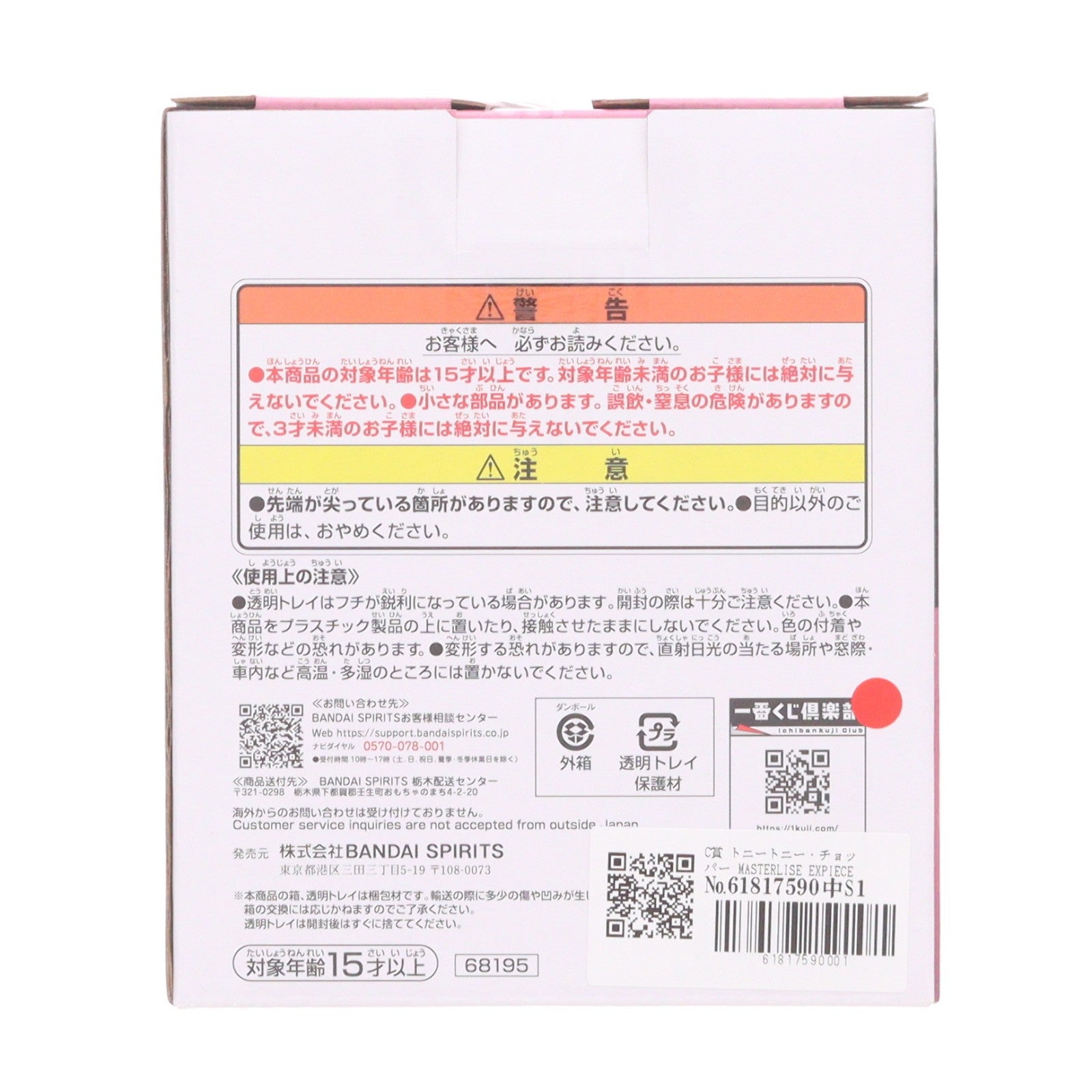 【中古即納】[FIG] C賞 トニートニー・チョッパー MASTERLISE EXPIECE 一番くじ ワンピース -エルバフ編- GIANT BASH!! Vol.2 ONE PIECE フィギュア プライズ バンダイスピリッツ(20260808)