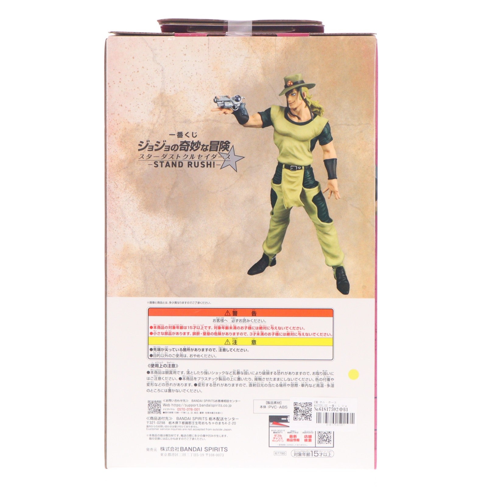 【中古即納】[FIG] E賞 ホル・ホース MASTERLISE 一番くじ ジョジョの奇妙な冒険 スターダストクルセイダース -STAND RUSH!- フィギュア プライズ バンダイスピリッツ(20250823)