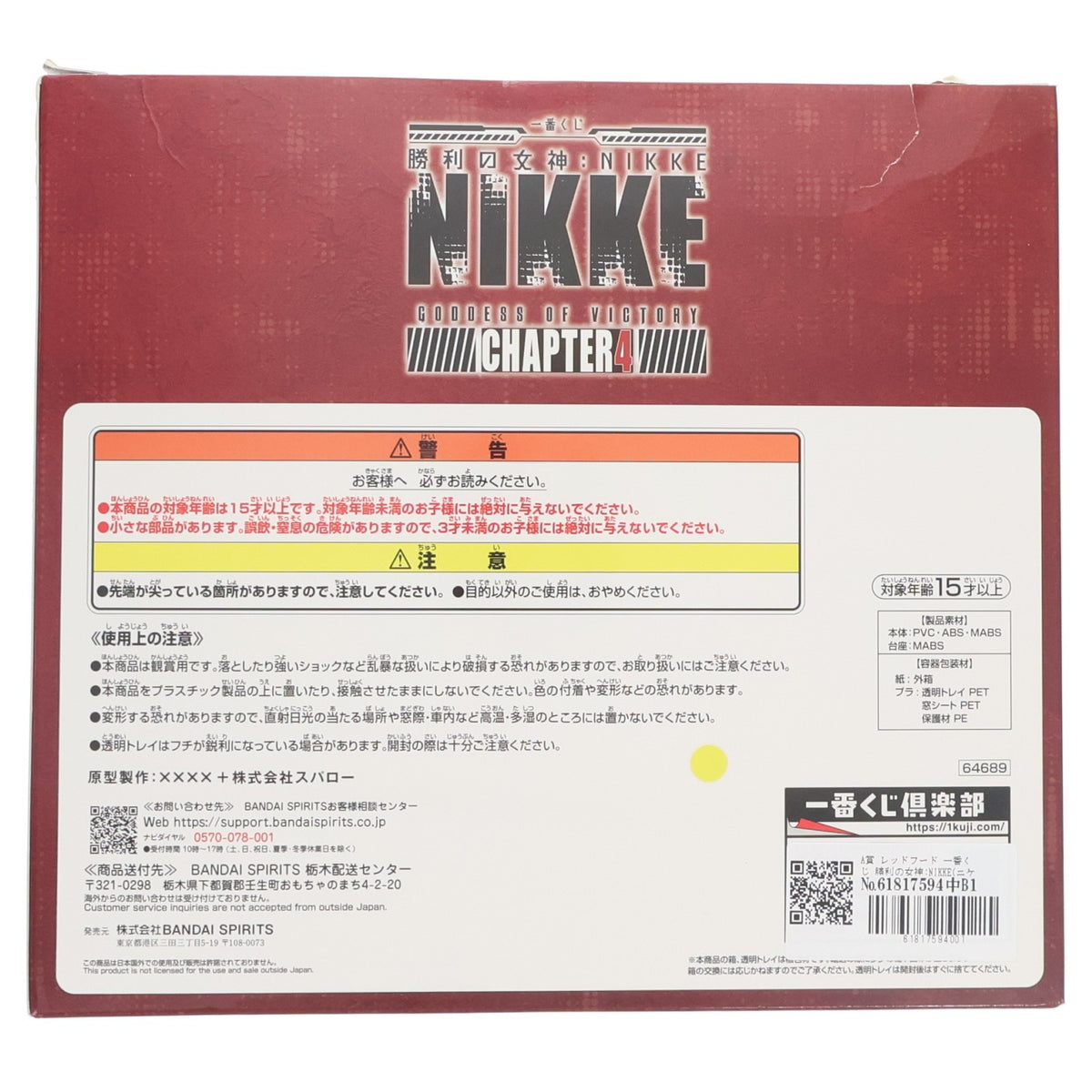 【中古即納】[FIG] A賞 レッドフード 一番くじ 勝利の女神:NIKKE(ニケ) CHAPTER4 フィギュア プライズ バンダイスピリッツ(20241228)