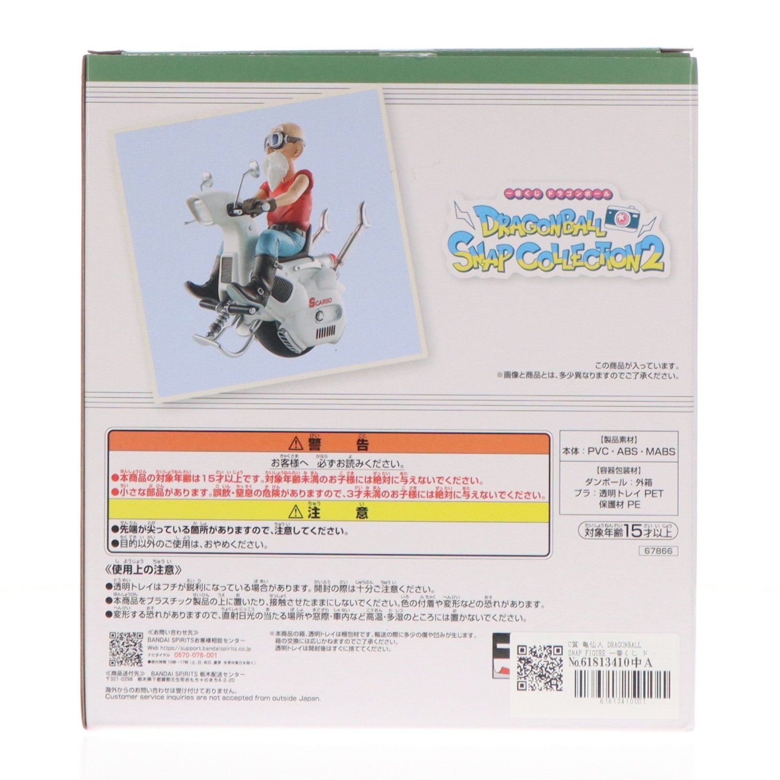 【中古即納】[FIG] C賞 亀仙人 DRAGONBALL SNAP FIGURE 一番くじ ドラゴンボール DRAGONBALL SNAP COLLECTION2 フィギュア プライズ バンダイスピリッツ(20251129)