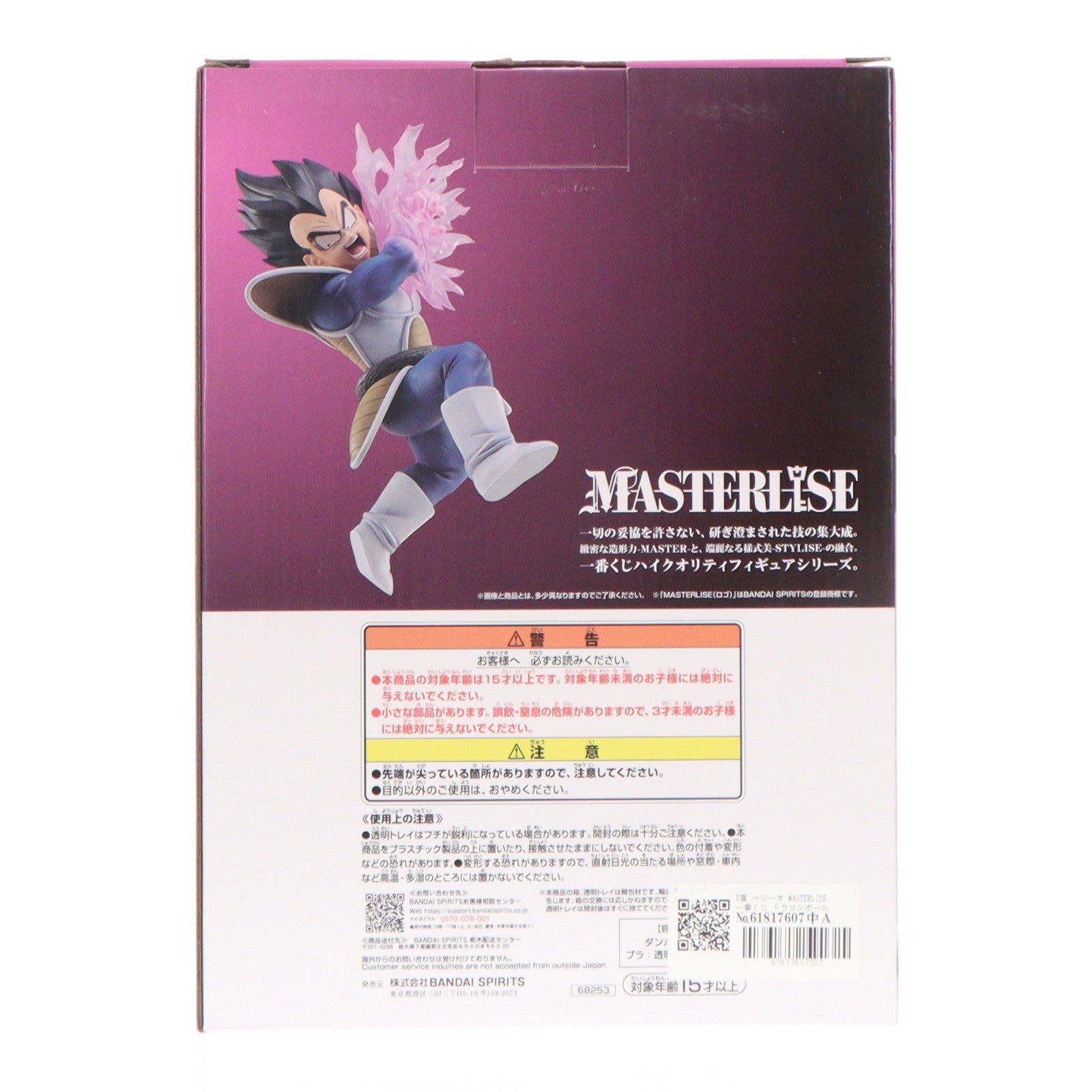 【中古即納】[FIG] D賞 ベジータ MASTERLISE 一番くじ ドラゴンボール スペクタクルバトル DRAGON BALL フィギュア プライズ バンダイスピリッツ(20260711)
