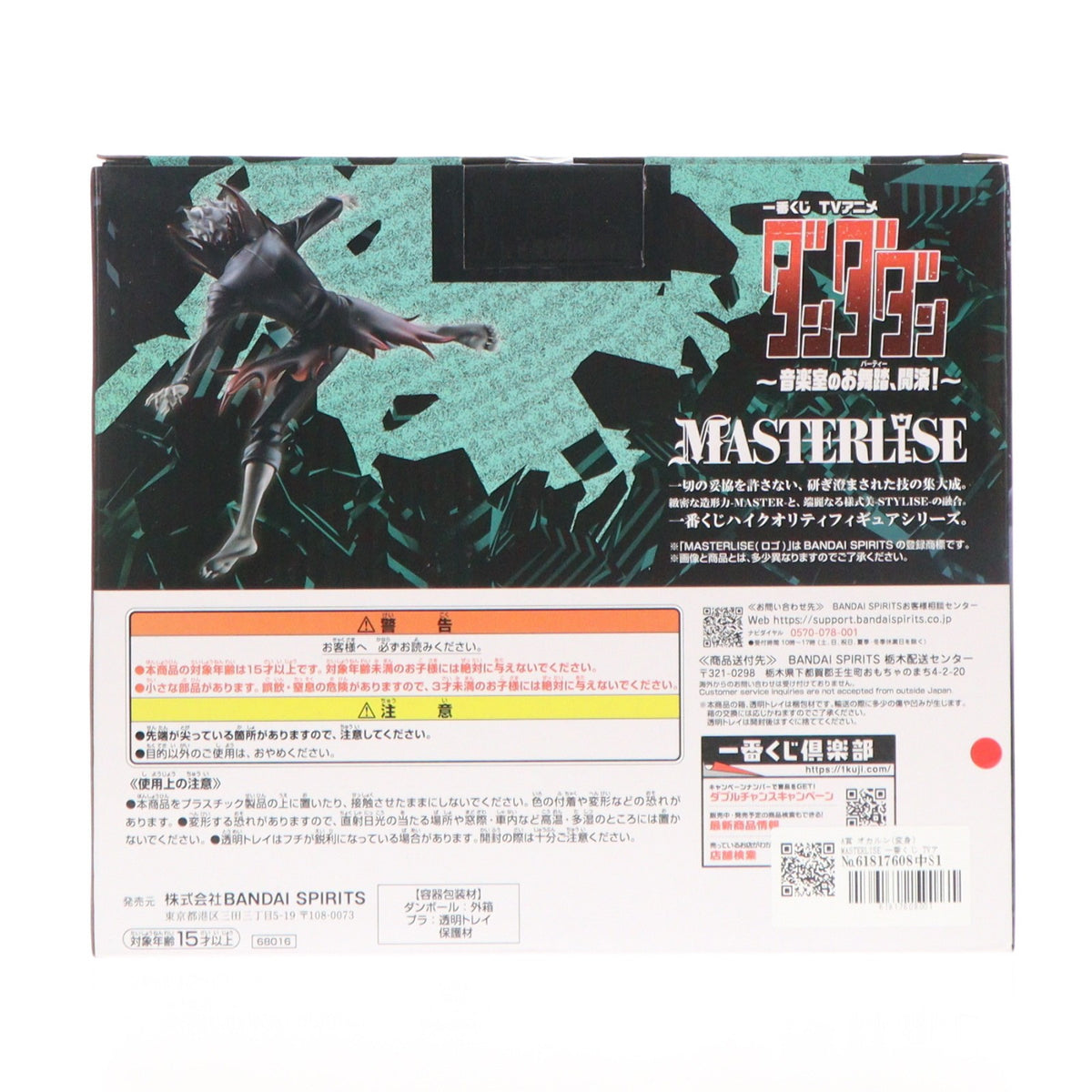 【中古即納】[FIG] A賞 オカルン(変身) MASTERLISE 一番くじ TVアニメ『ダンダダン』 ～音楽室のお舞踏(パーティー)、開演!～ フィギュア プライズ(68016) バンダイスピリッツ(20260627)