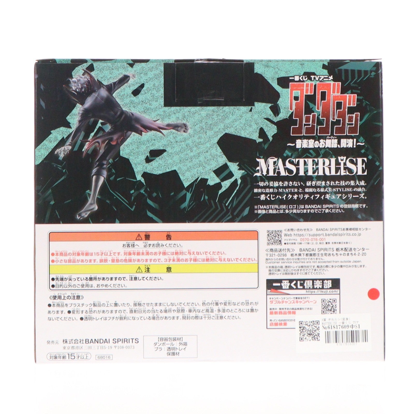【中古即納】[FIG] A賞 オカルン(変身) MASTERLISE 一番くじ TVアニメ『ダンダダン』 ～音楽室のお舞踏(パーティー)、開演!～ フィギュア プライズ(68016) バンダイスピリッツ(20260627)