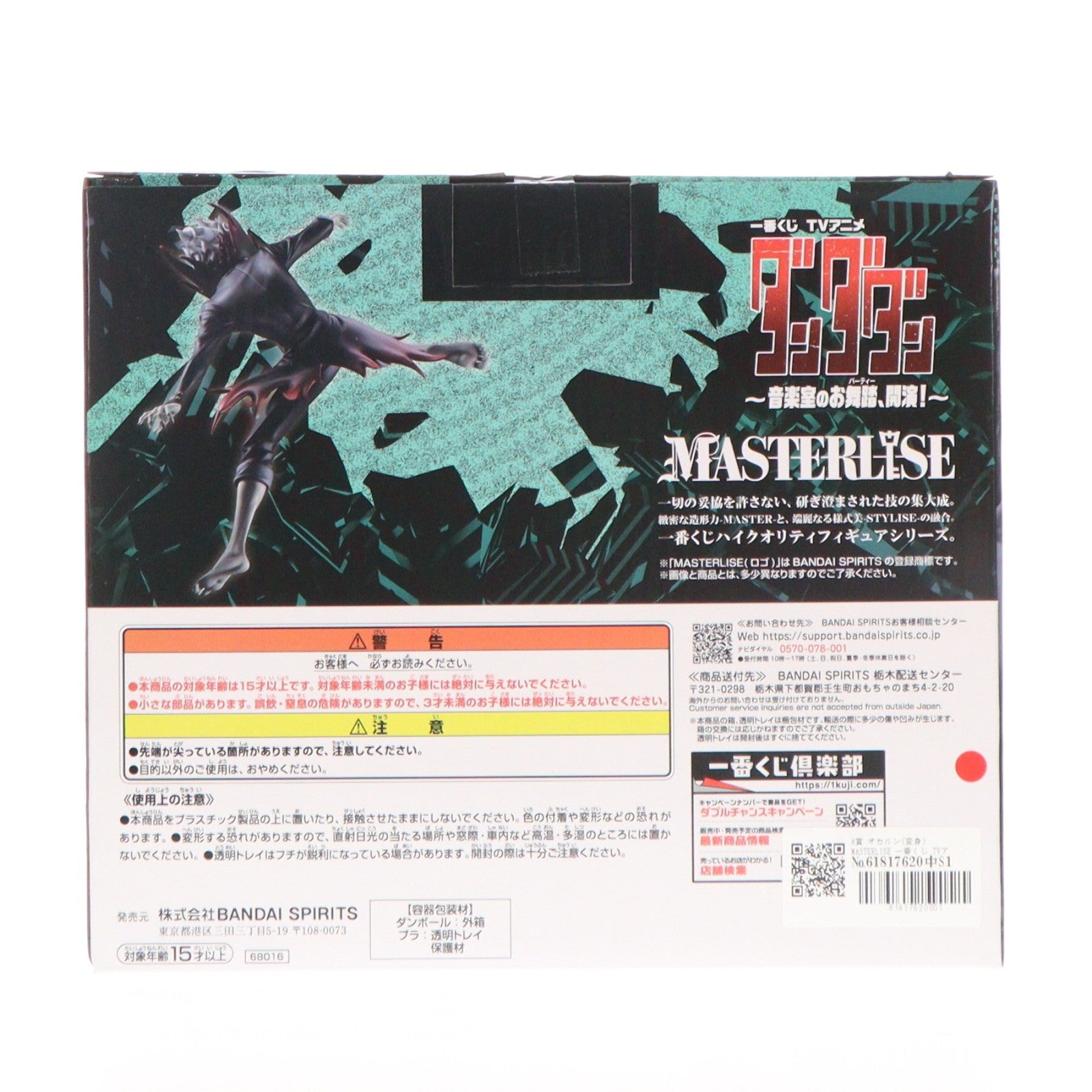 【中古即納】[FIG] A賞 オカルン(変身) MASTERLISE 一番くじ TVアニメ『ダンダダン』 ～音楽室のお舞踏(パーティー)、開演!～ フィギュア プライズ(68016) バンダイスピリッツ(20260627)