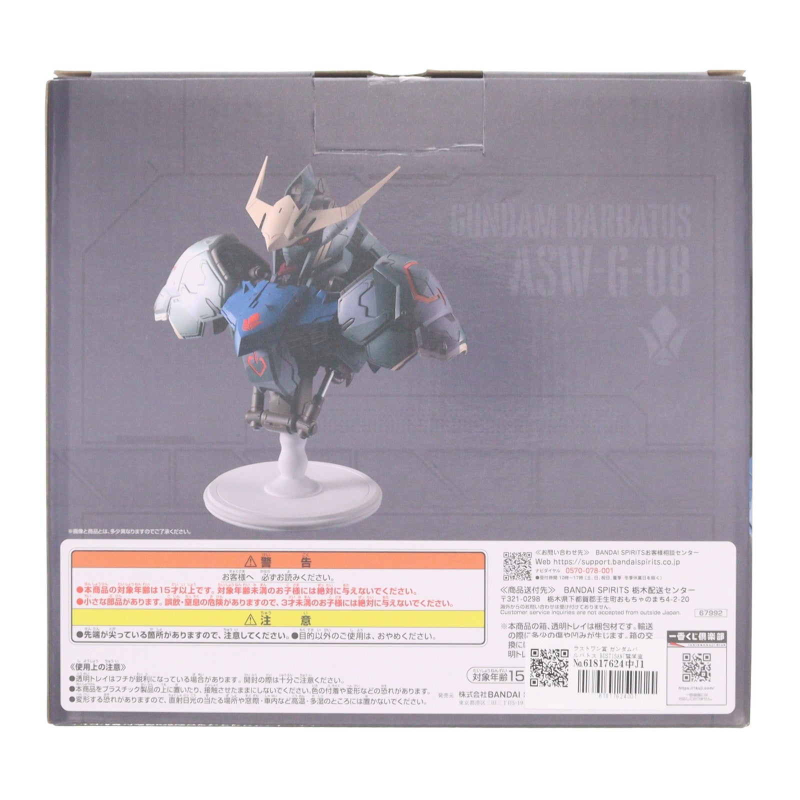 【中古即納】[FIG] ラストワン賞 ガンダムバルバトス BUSTISAN[鷲尾直広氏アレンジカラー 一番くじ 機動戦士ガンダム 鉄血のオルフェンズ フィギュア プライズ バンダイスピリッツ(20260425)