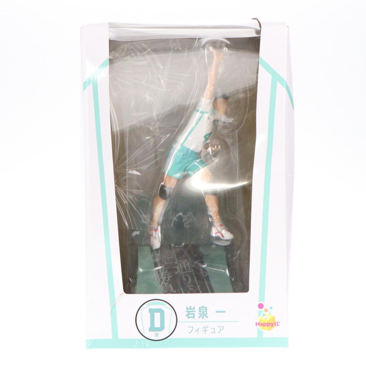 【中古即納】[FIG] D賞 岩泉 一(いわいずみはじめ) フィギュア Happyくじ ハイキュー!! プライズ サニーサイドアップ(20251114)