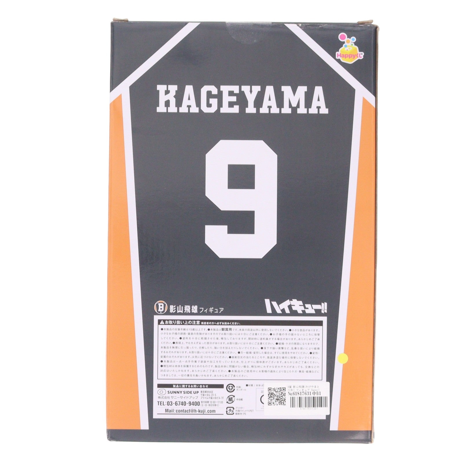 【中古即納】[FIG] B賞 影山飛雄(かげやまとびお) フィギュア Happyくじ ハイキュー!! プライズ サニーサイドアップ(20251114)