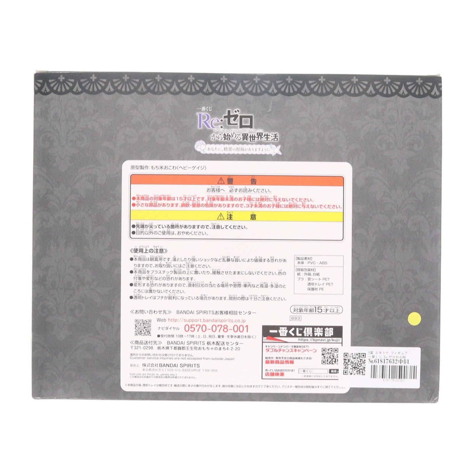 【中古即納】[FIG] B賞 エキドナ フィギュア 一番くじ Re:ゼロから始める異世界生活-あなたに、精霊の祝福がありますように- プライズ(893) バンダイスピリッツ(20210814)