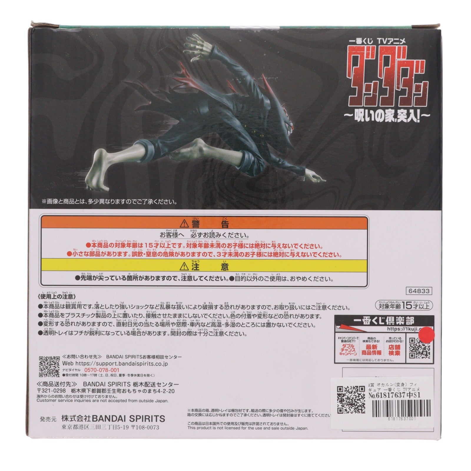 【中古即納】[FIG] A賞 オカルン(変身) フィギュア 一番くじ TVアニメ『ダンダダン』 ～呪いの家、突入!～ プライズ バンダイスピリッツ(20250718)
