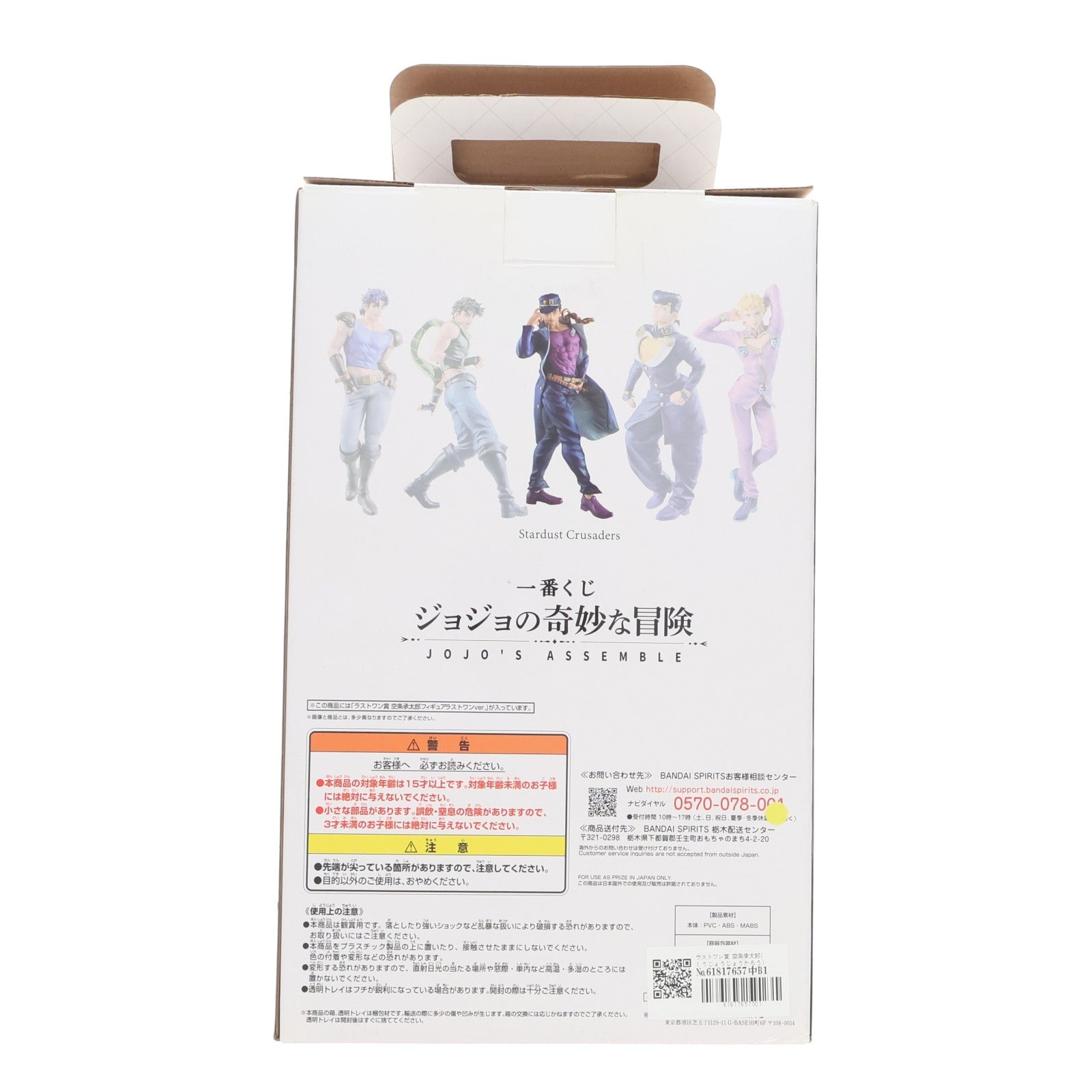 【中古即納】[FIG] ラストワン賞 空条承太郎(くうじょうじょうたろう) ラストワンver. 一番くじ ジョジョの奇妙な冒険 JOJO'S ASSEMBLE MASTERLISE フィギュア プライズ(673) バンダイスピリッツ(20210410)