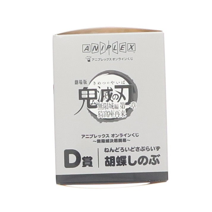 【中古即納】[FIG] D賞 胡蝶しのぶ(こちょうしのぶ) ねんどろいどさぷらいず アニプレックス オンラインくじ 劇場版 鬼滅の刃 無限城編 第一章 猗窩座再来 ～無限城決戦開幕～ フィギュア プライズ アニプレックス(20260201)
