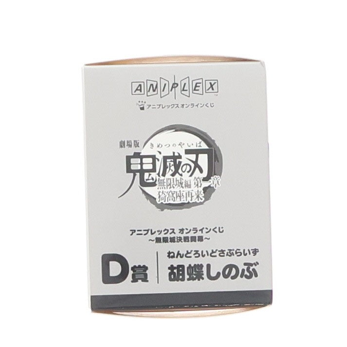 【中古即納】[FIG] D賞 胡蝶しのぶ(こちょうしのぶ) ねんどろいどさぷらいず アニプレックス オンラインくじ 劇場版 鬼滅の刃 無限城編 第一章 猗窩座再来 ～無限城決戦開幕～ フィギュア プライズ アニプレックス(20260201)