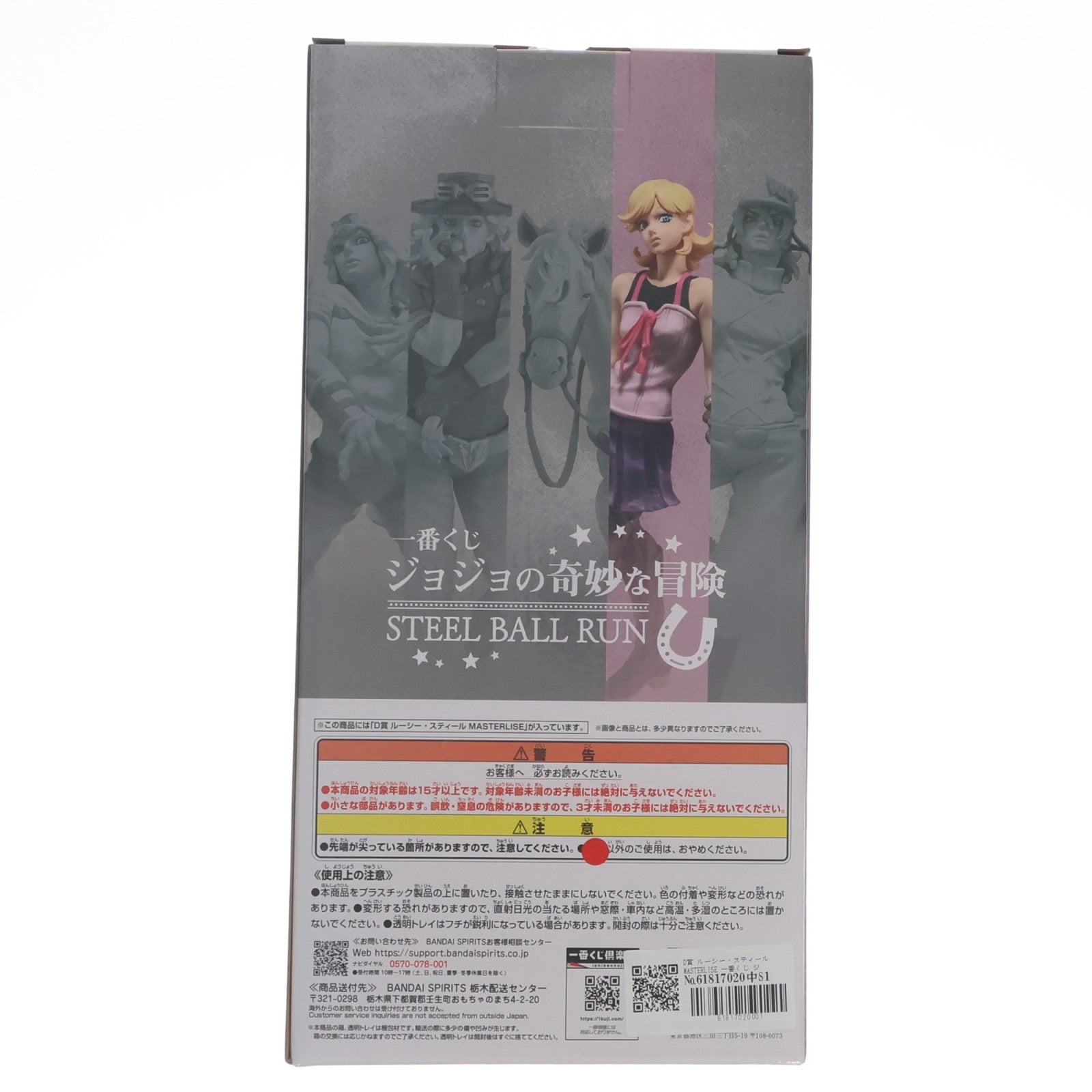 【中古即納】[FIG] D賞 ルーシー・スティール MASTERLISE 一番くじ ジョジョの奇妙な冒険 STEEL BALL RUN フィギュア プライズ バンダイスピリッツ(20260627)