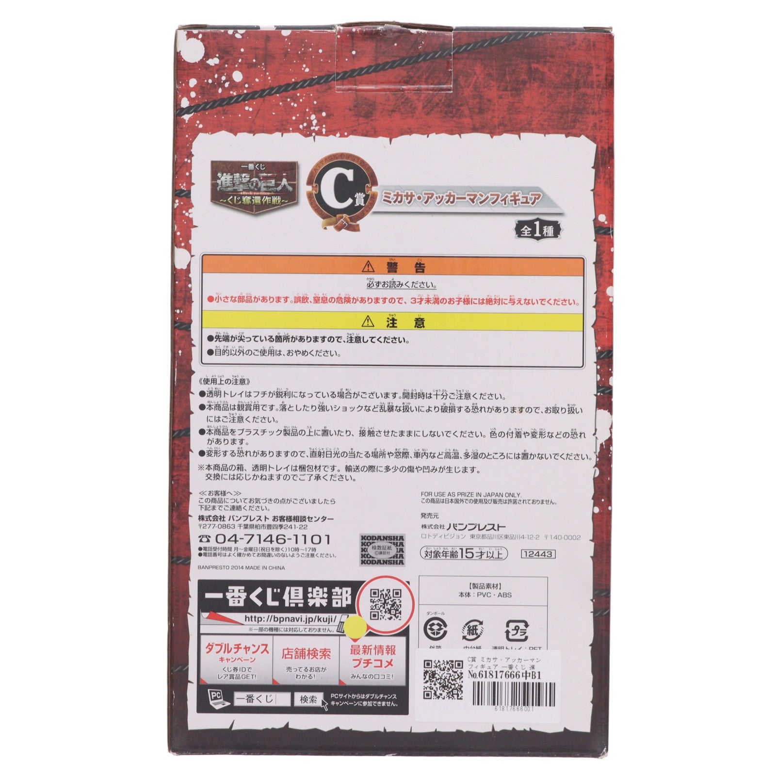 【中古即納】[FIG] C賞 ミカサ・アッカーマン フィギュア 一番くじ 進撃の巨人～くじ奪還作戦～ プライズ バンプレスト(20140410)