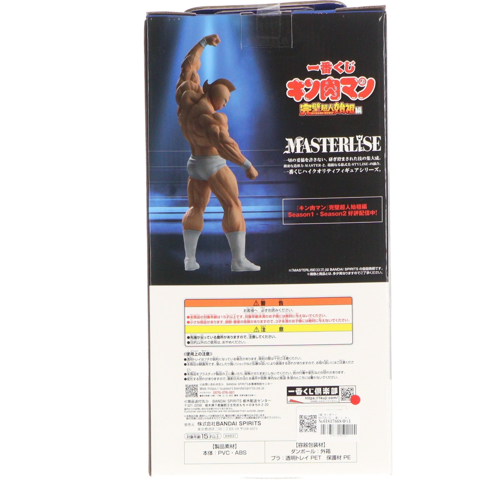 【中古即納】[FIG] A賞 キン肉マン MASTERLISE 一番くじ キン肉マン 完璧超人始祖編 フィギュア プライズ バンダイスピリッツ(20250408)