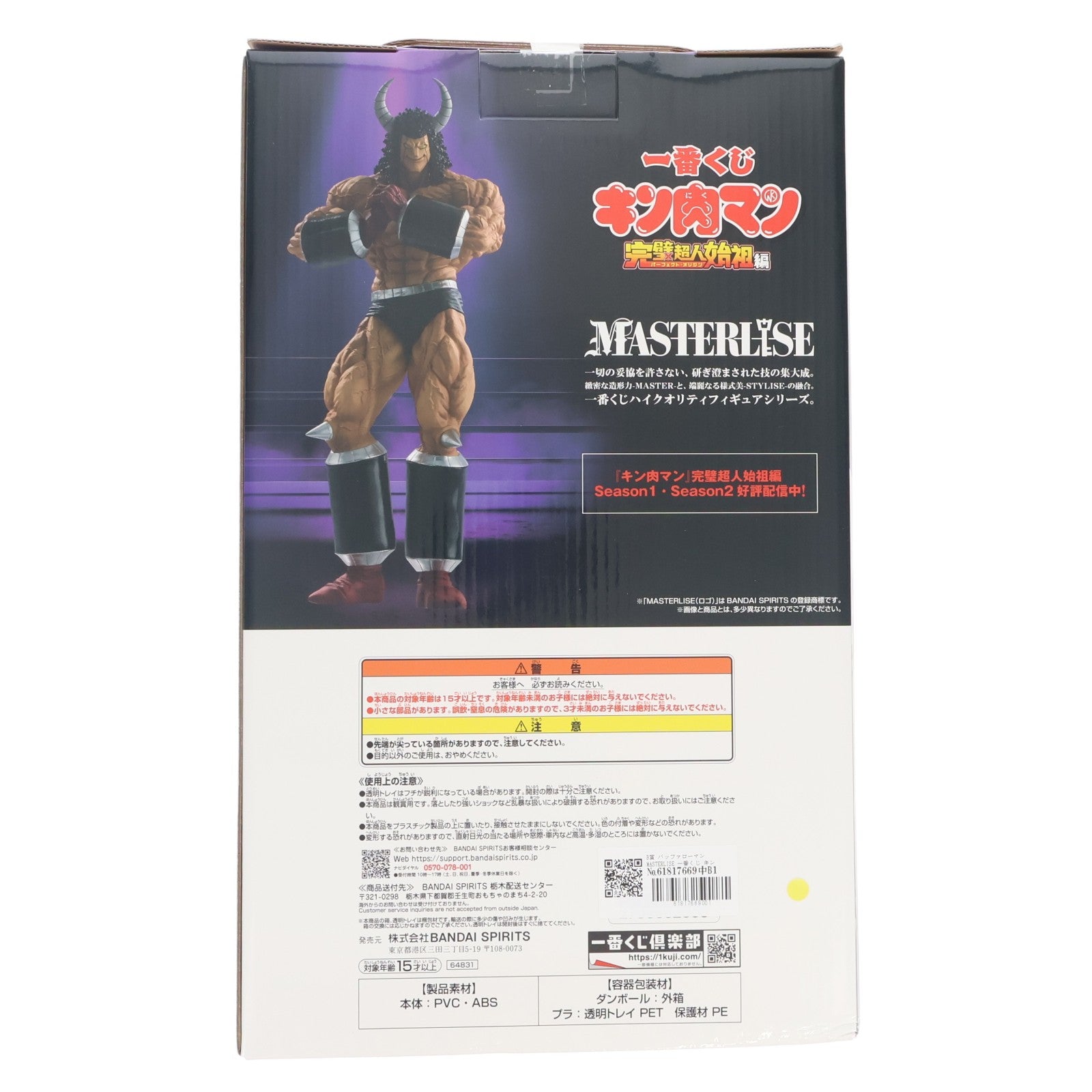 【中古即納】[FIG] B賞 バッファローマン MASTERLISE 一番くじ キン肉マン 完璧超人始祖編 フィギュア プライズ バンダイスピリッツ(20250408)