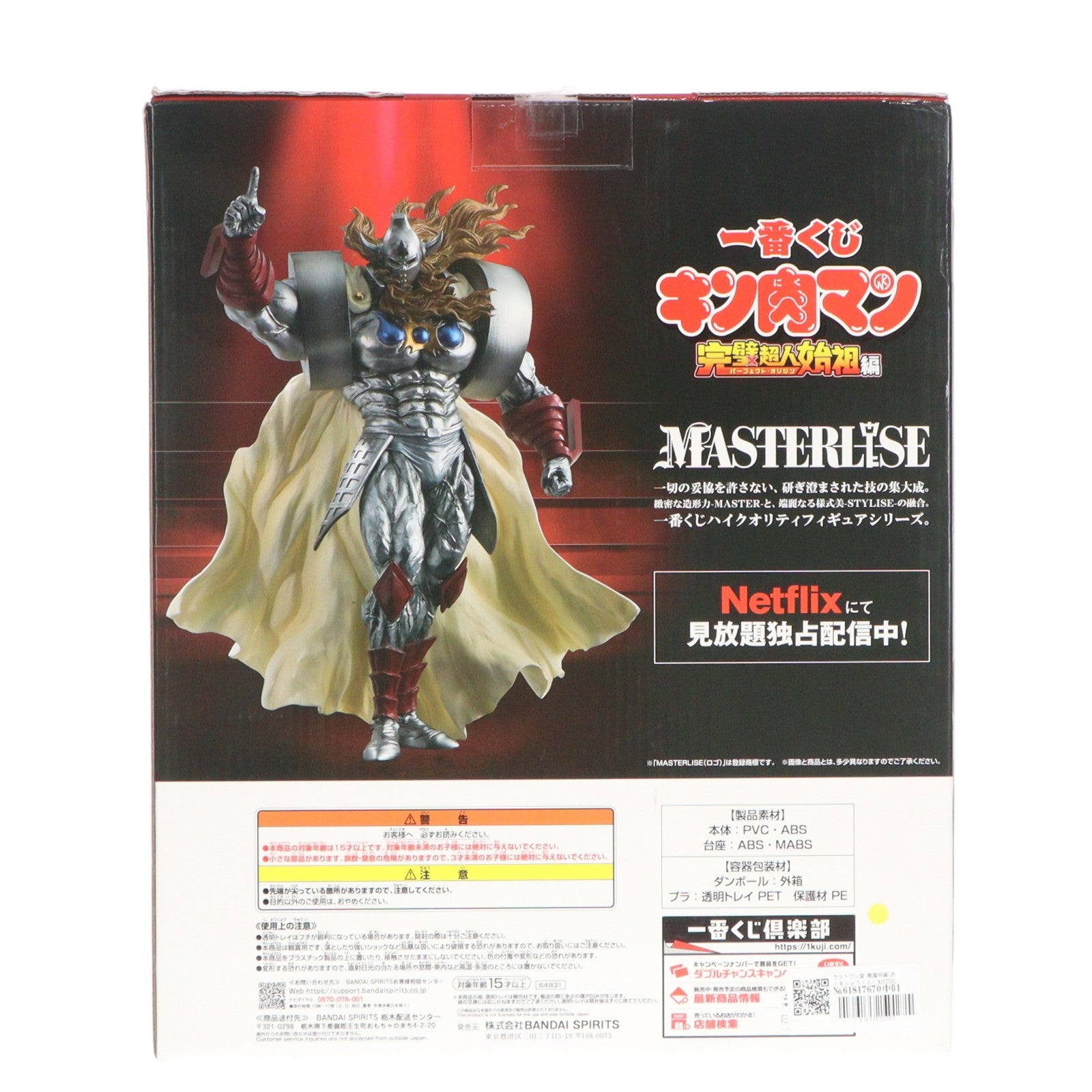 【中古即納】[FIG] ラストワン賞 悪魔将軍(あくましょうぐん) MASTERLISE 一番くじ キン肉マン 完璧超人始祖編 フィギュア プライズ バンダイスピリッツ(20250408)