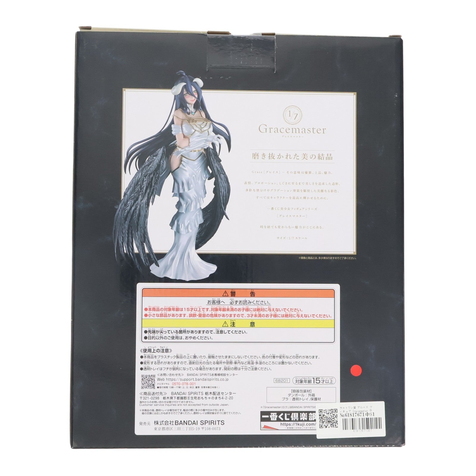 【中古即納】[FIG] ラストワン賞 アルベド フィギュア Gracemaster ラストワンver. 一番くじ オーバーロード 1/7 プライズ バンダイスピリッツ(20260717)