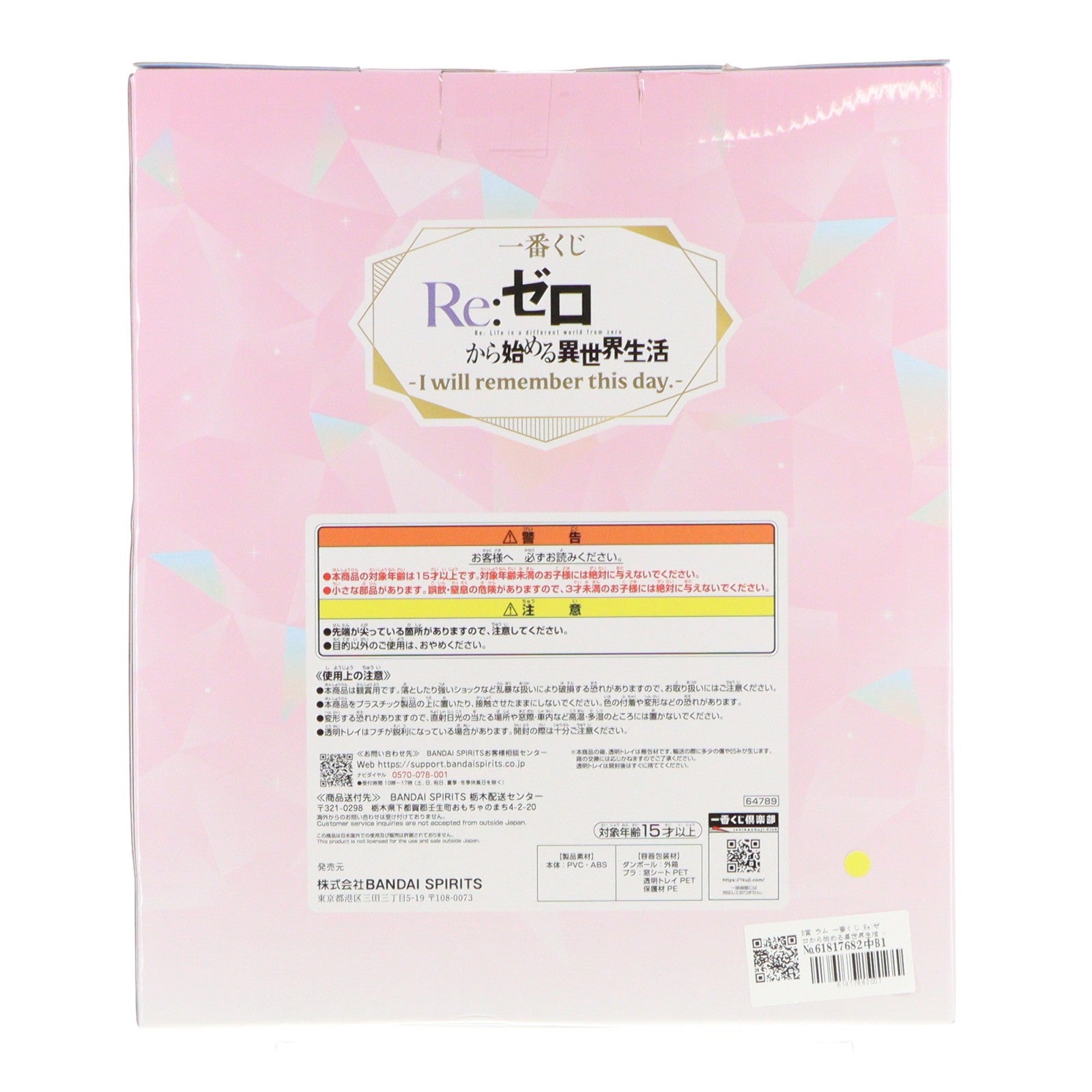 【中古即納】[FIG] B賞 ラム 一番くじ Re:ゼロから始める異世界生活 -I will remember this day.- フィギュア プライズ バンダイスピリッツ(20250614)
