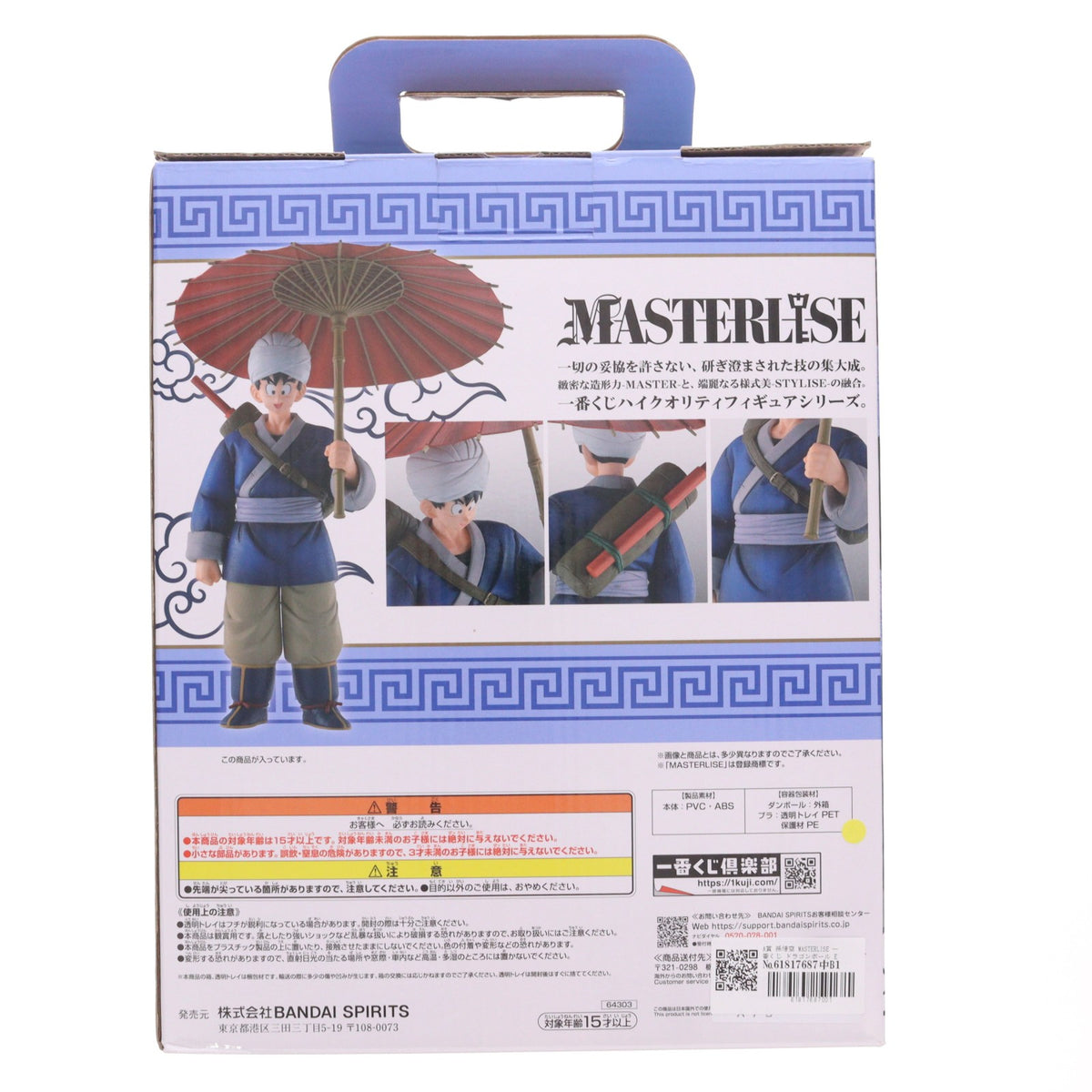 【中古即納】[FIG] A賞 孫悟空 MASTERLISE 一番くじ ドラゴンボール EX 激闘!!天下一武道会 フィギュア プライズ バンダイスピリッツ(20240210)