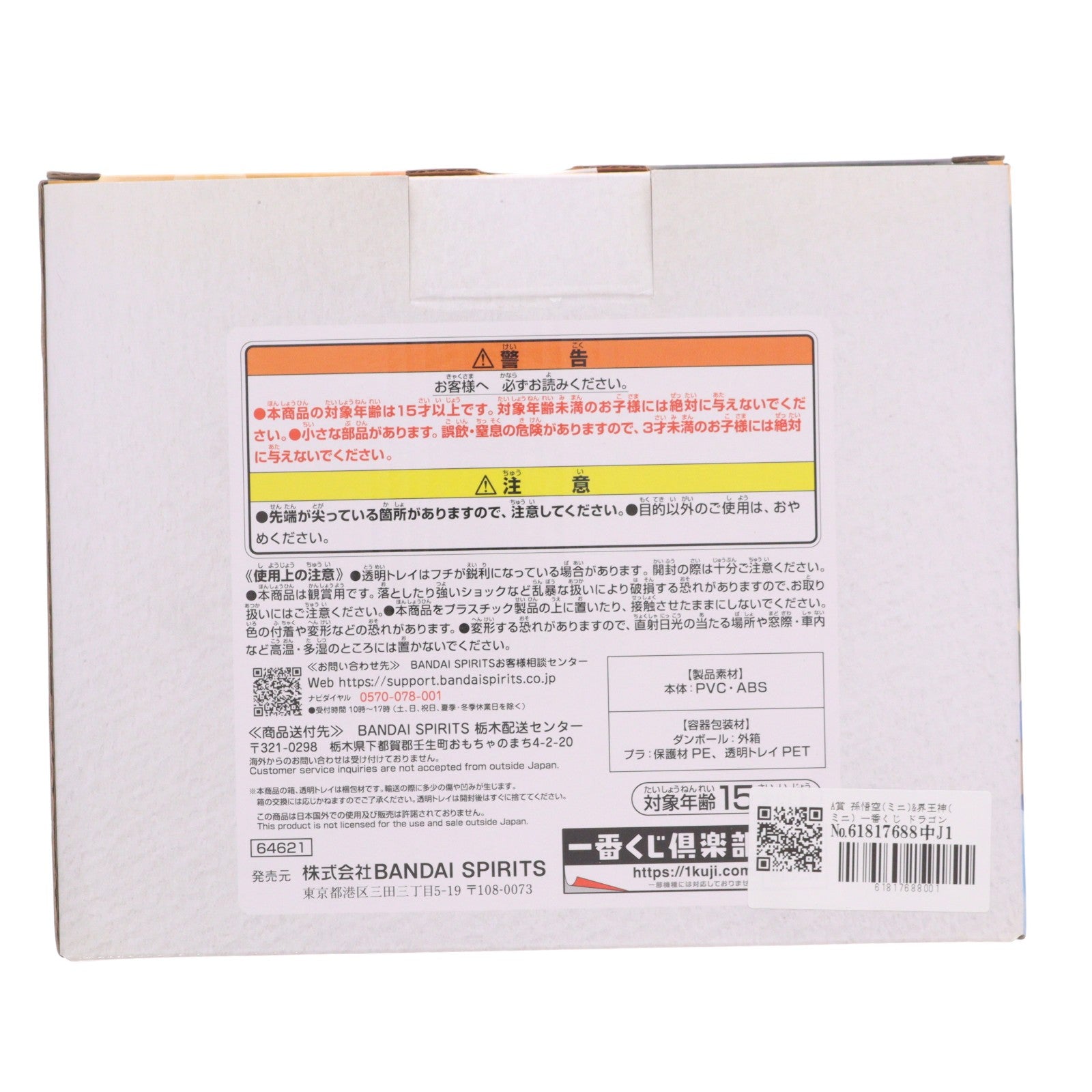 【中古即納】[FIG] A賞 孫悟空(ミニ)&界王神(ミニ) 一番くじ ドラゴンボールDAIMA(ダイマ) MASTERLISE PLUS DRAGON BALL フィギュア プライズ バンダイスピリッツ(20241102)