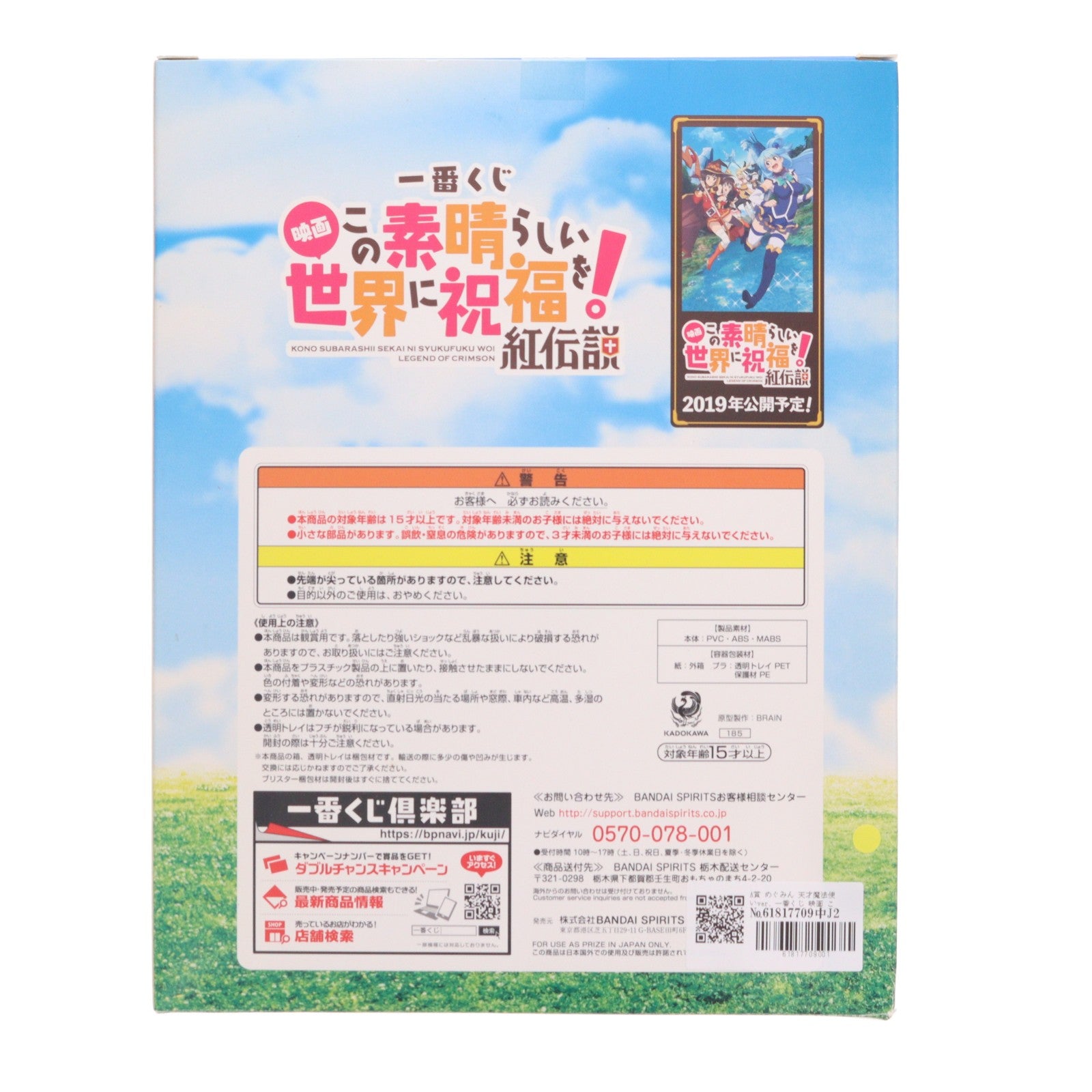 【中古即納】[FIG] A賞 めぐみん 天才魔法使いver. 一番くじ 映画 この素晴らしい世界に祝福を!紅伝説 フィギュア プライズ(185) バンダイスピリッツ(20190830)