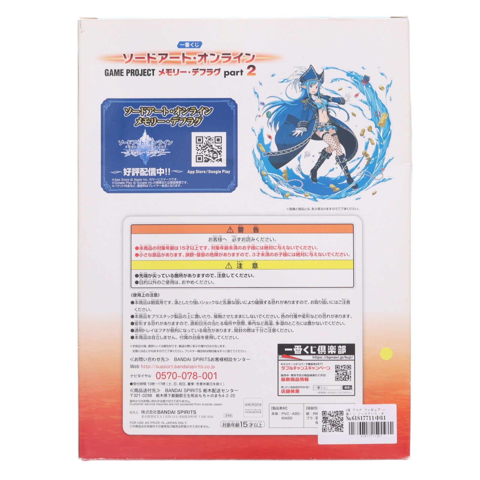 【中古即納】[FIG] A賞 アスナ フィギュア 一番くじ ソードアート・オンライン GAME PROJECT メモリー・デフラグ part2 プライズ(346) バンダイスピリッツ(20190914)