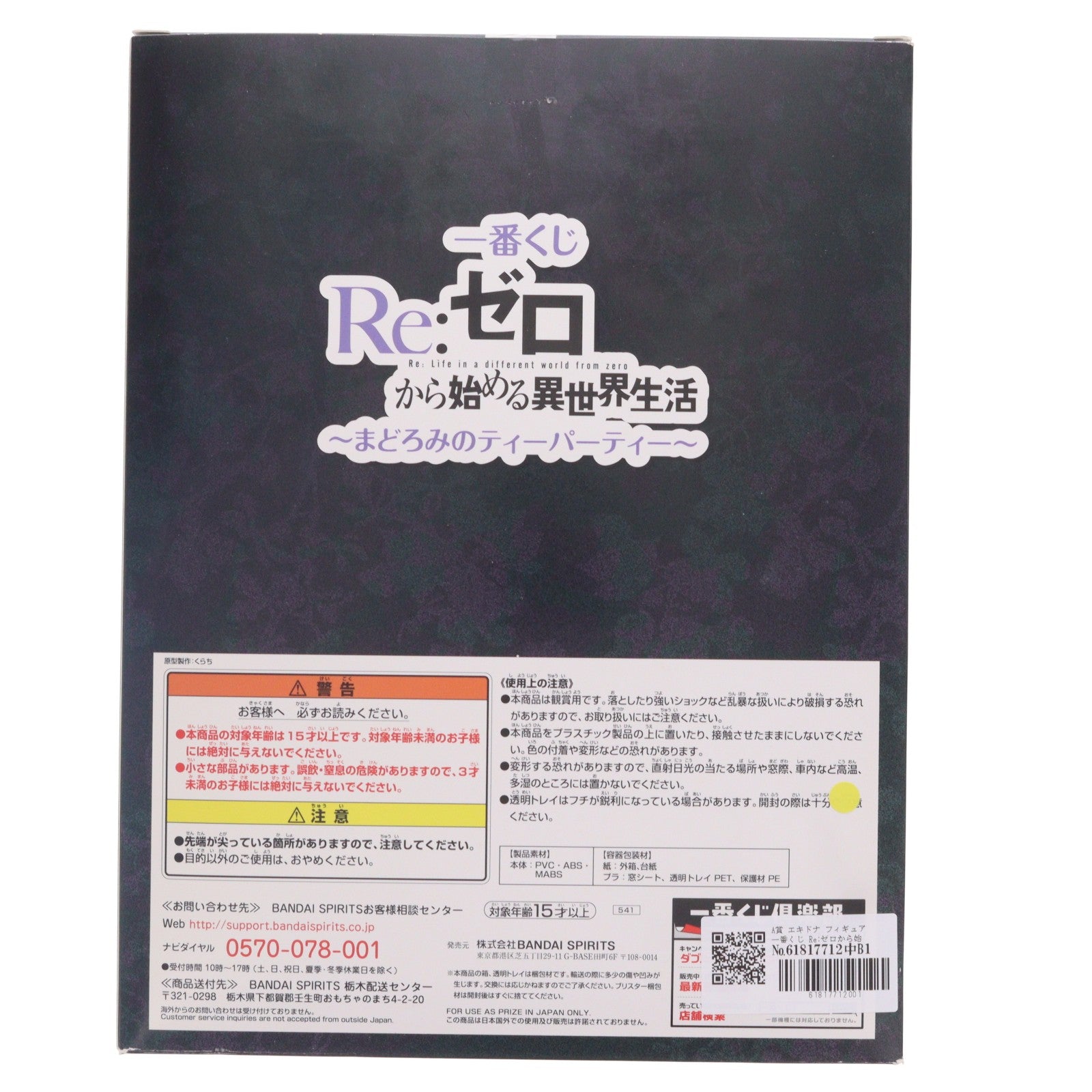 【中古即納】[FIG] A賞 エキドナ フィギュア 一番くじ Re:ゼロから始める異世界生活～まどろみのティーパーティー～ プライズ(541) バンダイスピリッツ(20200822)