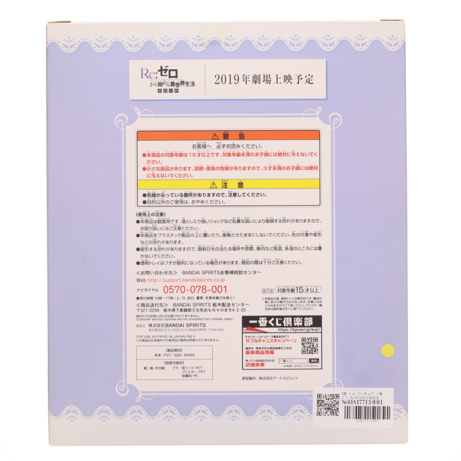 【中古即納】[FIG] B賞 レム フィギュア 一番くじ Re:ゼロから始める異世界生活～snow white life ver.～ プライズ バンダイスピリッツ(20191012)