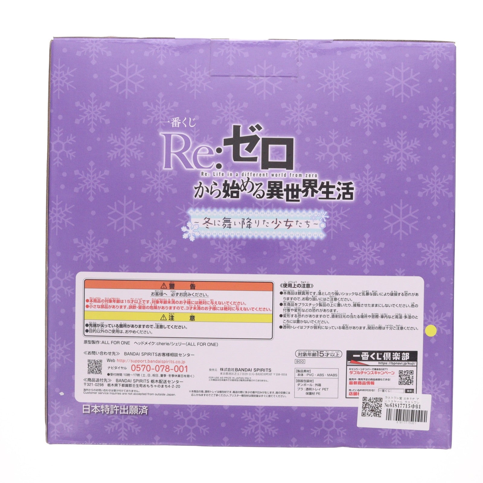 【中古即納】[FIG] ラストワン賞 エキドナ アートスケール ラストワンver. 一番くじ Re:ゼロから始める異世界生活～冬に舞い降りた少女たち～ フィギュア プライズ(900) バンダイスピリッツ(20220122)