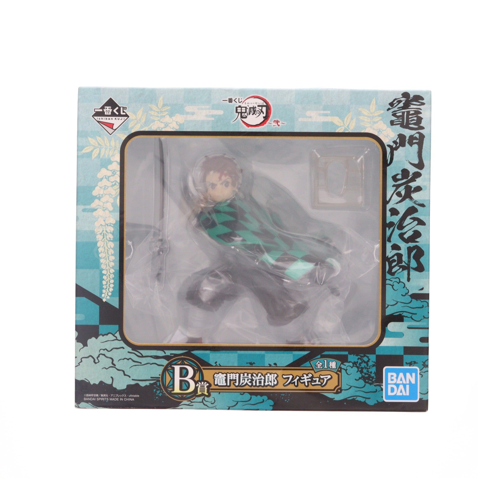 【中古即納】[FIG] B賞 竈門炭治郎(かまどたんじろう) 一番くじ 鬼滅の刃 ～弐～ フィギュア プライズ(075) バンダイスピリッツ(20200627)